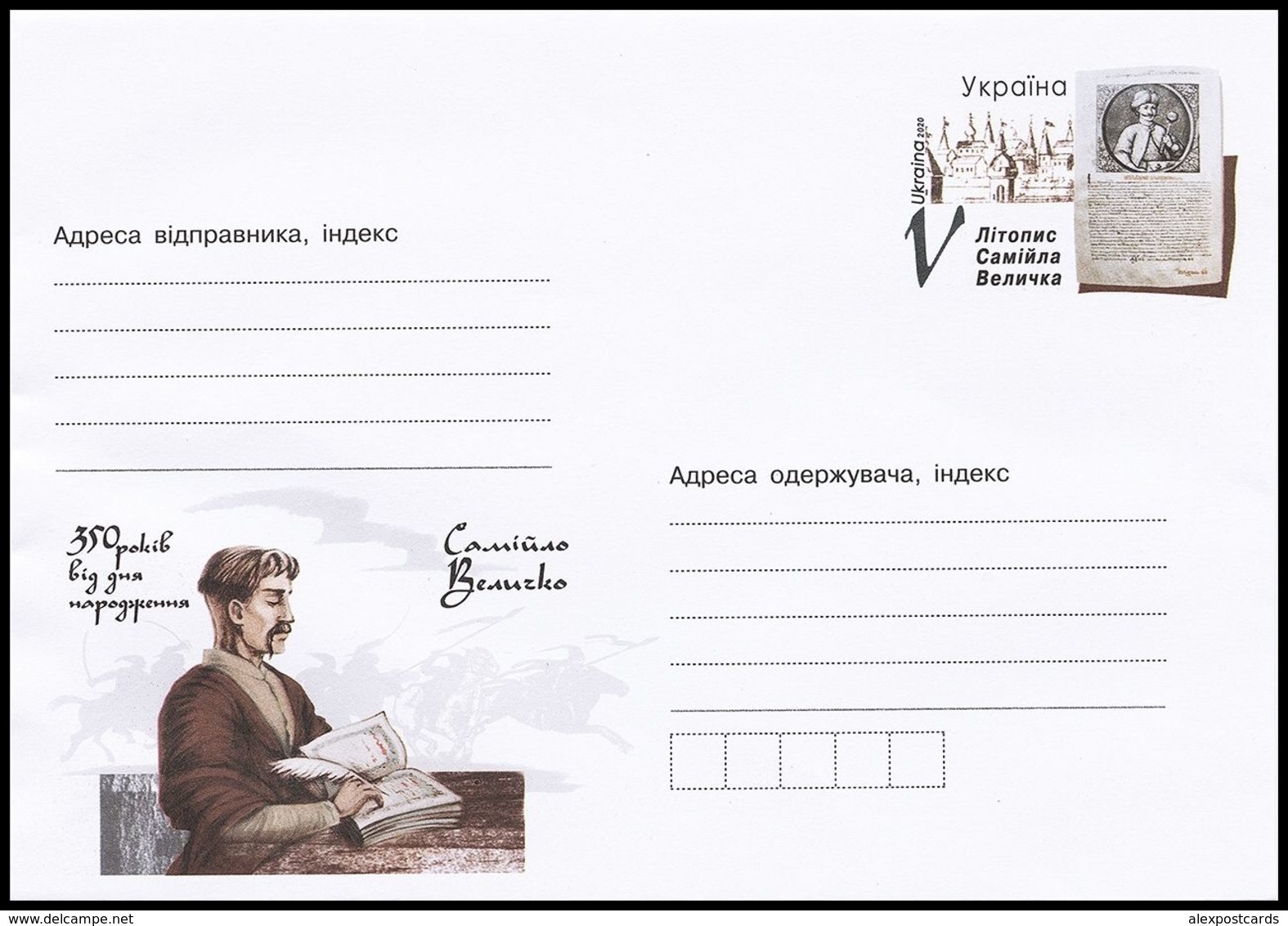 UKRAINE 2020 (600350). 350th ANNIVERSARY OF BIRTH SAMIYLO VELYCHKO, HISTORIAN. Postal Stationery Stamped Cover (**) - Oekraïne