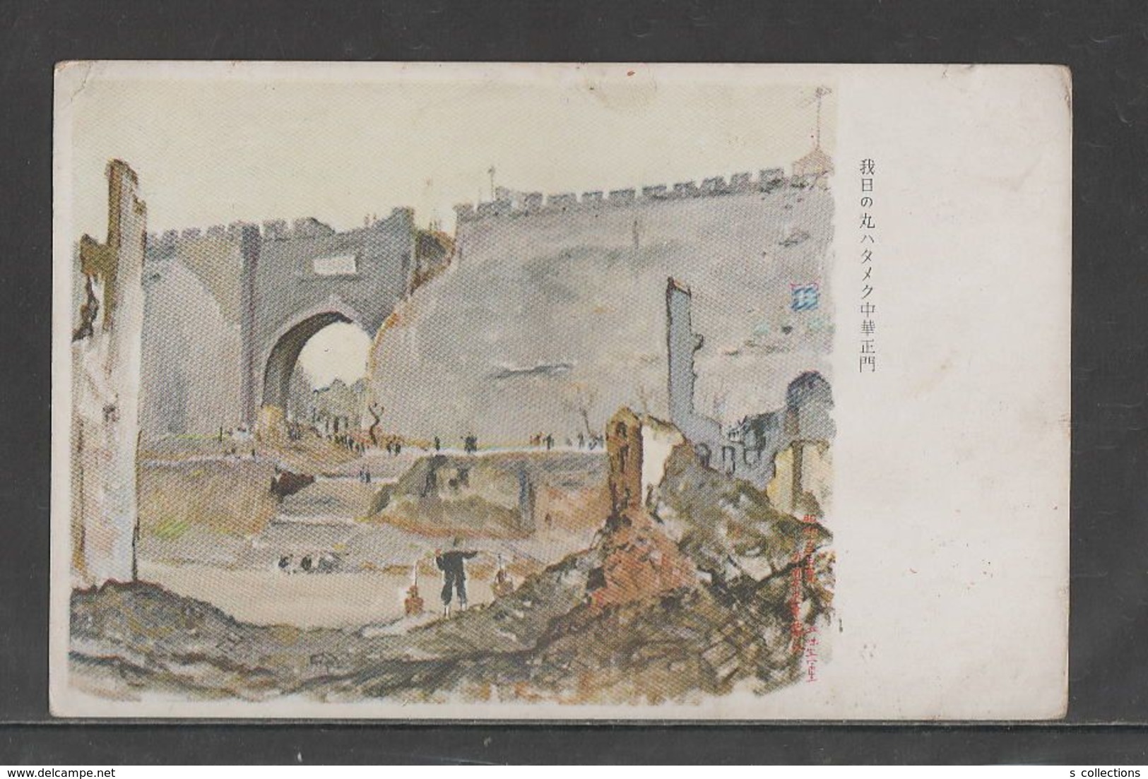 JAPAN WWII Military Nanjing China Gate Picture Postcard CENTRAL CHINA WW2 MANCHURIA CHINE MANDCHOUKOUO JAPON GIAPPONE - 1943-45 Shanghái & Nankín