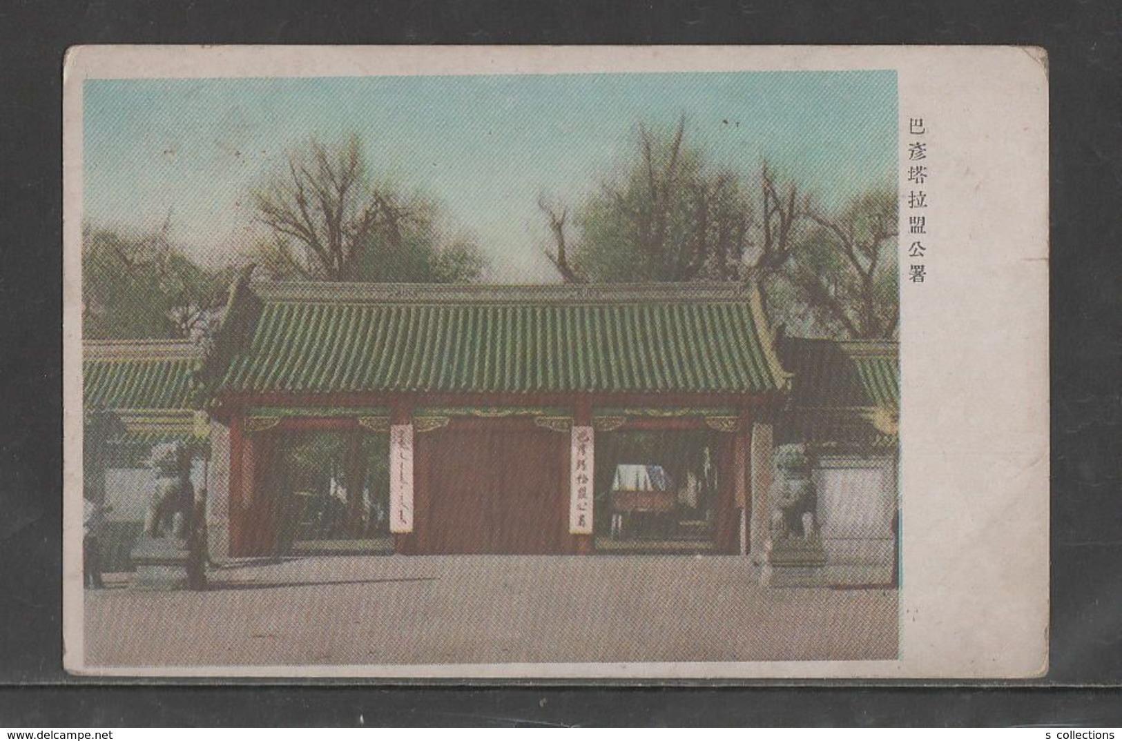 JAPAN WWII Military BaYanTaLa Meng Picture Postcard NORTH CHINA WW2 MANCHURIA CHINE MANDCHOUKOUO JAPON GIAPPONE - 1941-45 Chine Du Nord