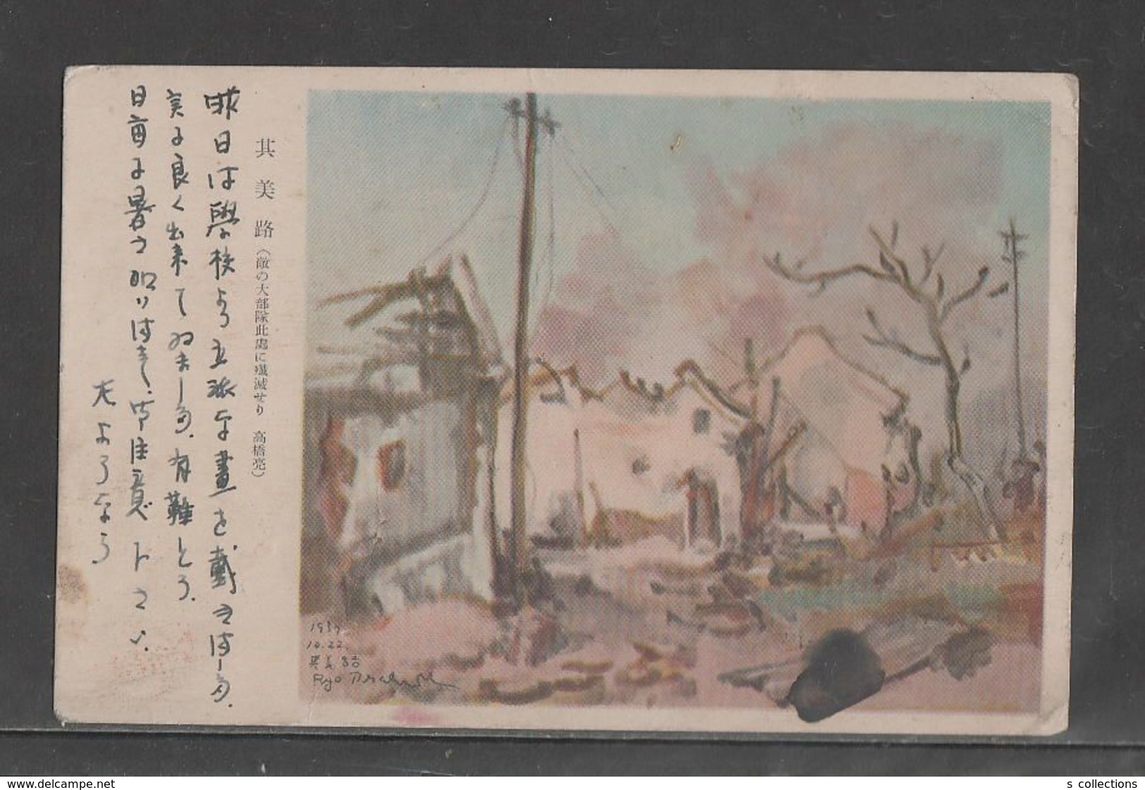 JAPAN WWII Military Qimeilu Picture Postcard SHANGHAI CHINA WW2 MANCHURIA CHINE MANDCHOUKOUO JAPON GIAPPONE - 1943-45 Shanghái & Nankín