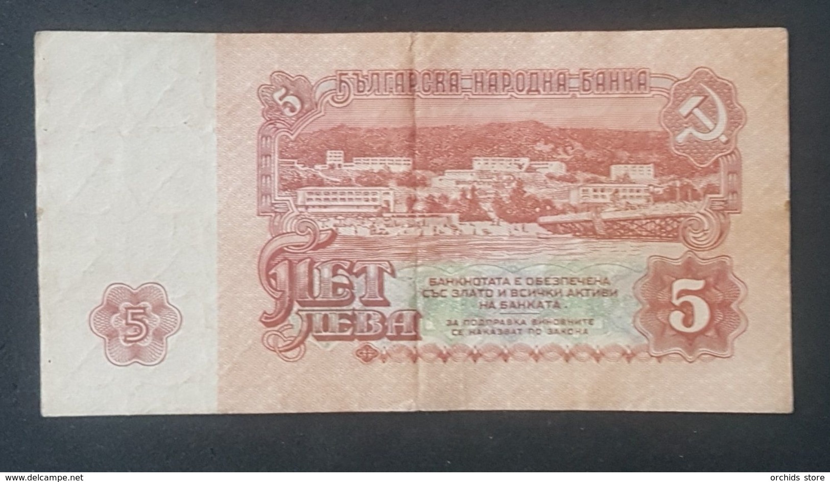 RS - Bulgaria 5 Leva Banknote 1974 #AE 243401 - Bulgaria