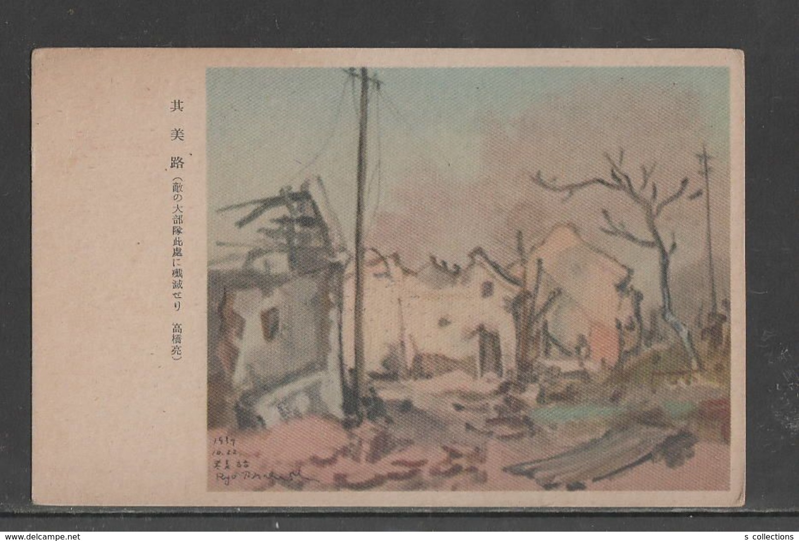 JAPAN WWII Military Qimeilu Picture Postcard CENTRAL CHINA WW2 MANCHURIA CHINE MANDCHOUKOUO JAPON GIAPPONE - 1943-45 Shanghái & Nankín