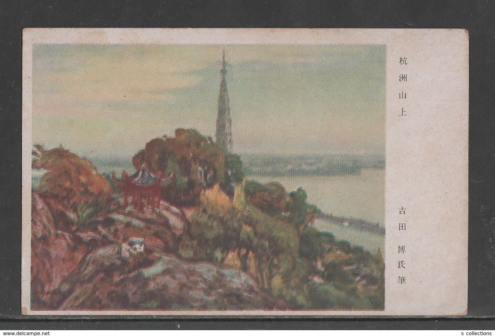 JAPAN WWII Military Hangzhou Picture Postcard CENTRAL CHINA WW2 MANCHURIA CHINE MANDCHOUKOUO JAPON GIAPPONE - 1943-45 Shanghai & Nanjing