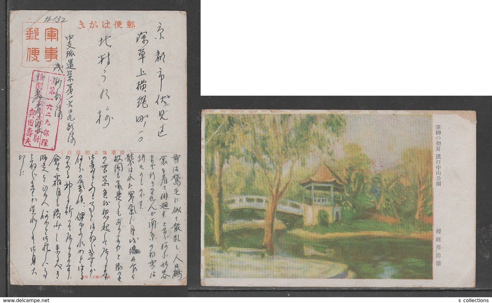 JAPAN WWII Military Hankou Zhongshan Park Picture Postcard CENTRAL CHINA TWW2 MANCHURIA CHINE MANDCHOUKOUO JAPON GIAPPON - 1943-45 Shanghai & Nanjing