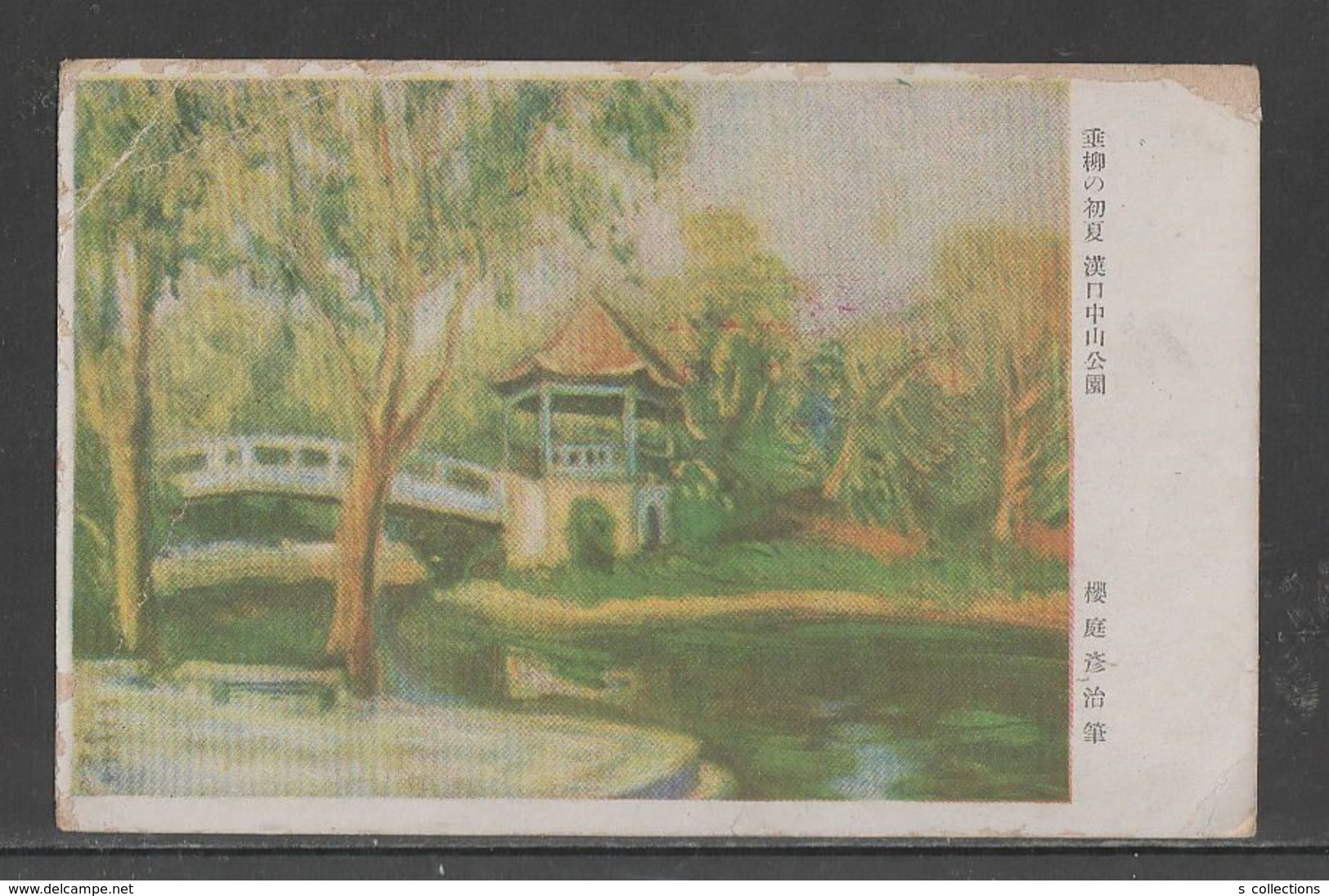 JAPAN WWII Military Hankou Zhongshan Park Picture Postcard CENTRAL CHINA TWW2 MANCHURIA CHINE MANDCHOUKOUO JAPON GIAPPON - 1943-45 Shanghai & Nanjing