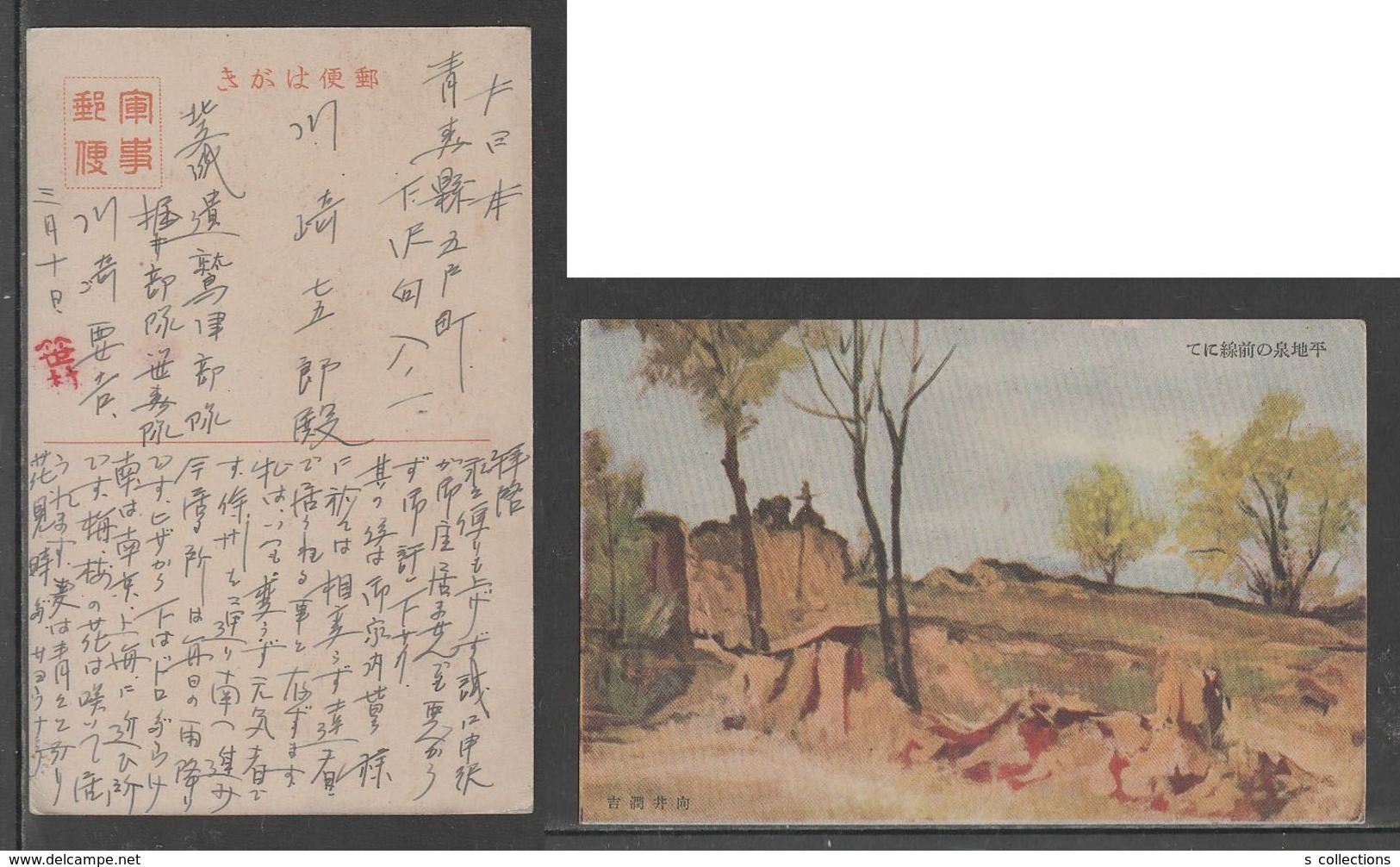 JAPAN WWII Military Pingdiquan Picture Postcard NORTH CHINA WW2 MANCHURIA CHINE MANDCHOUKOUO JAPON GIAPPONE - 1941-45 Noord-China