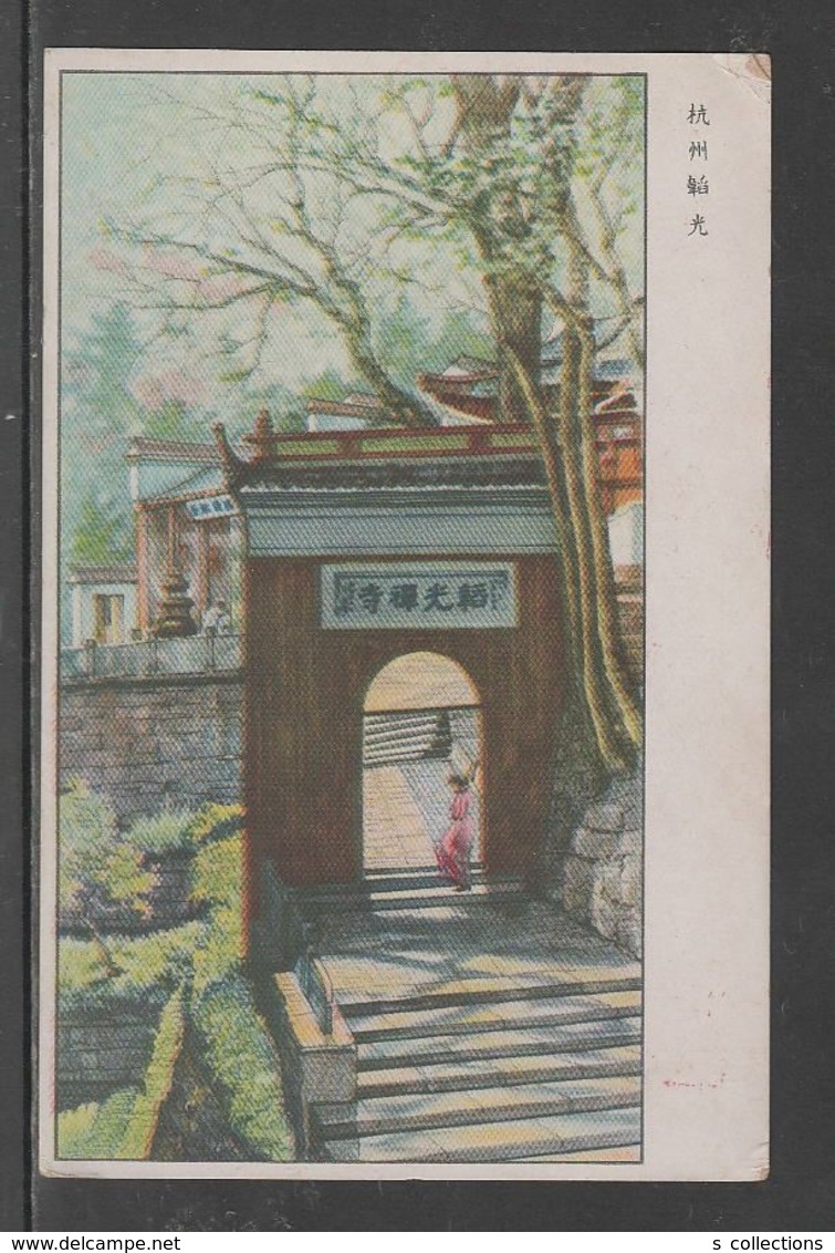 JAPAN WWII Military Hangzhou Picture Postcard CENTRAL CHINA WW2 MANCHURIA CHINE MANDCHOUKOUO JAPON GIAPPONE - 1943-45 Shanghai & Nankin