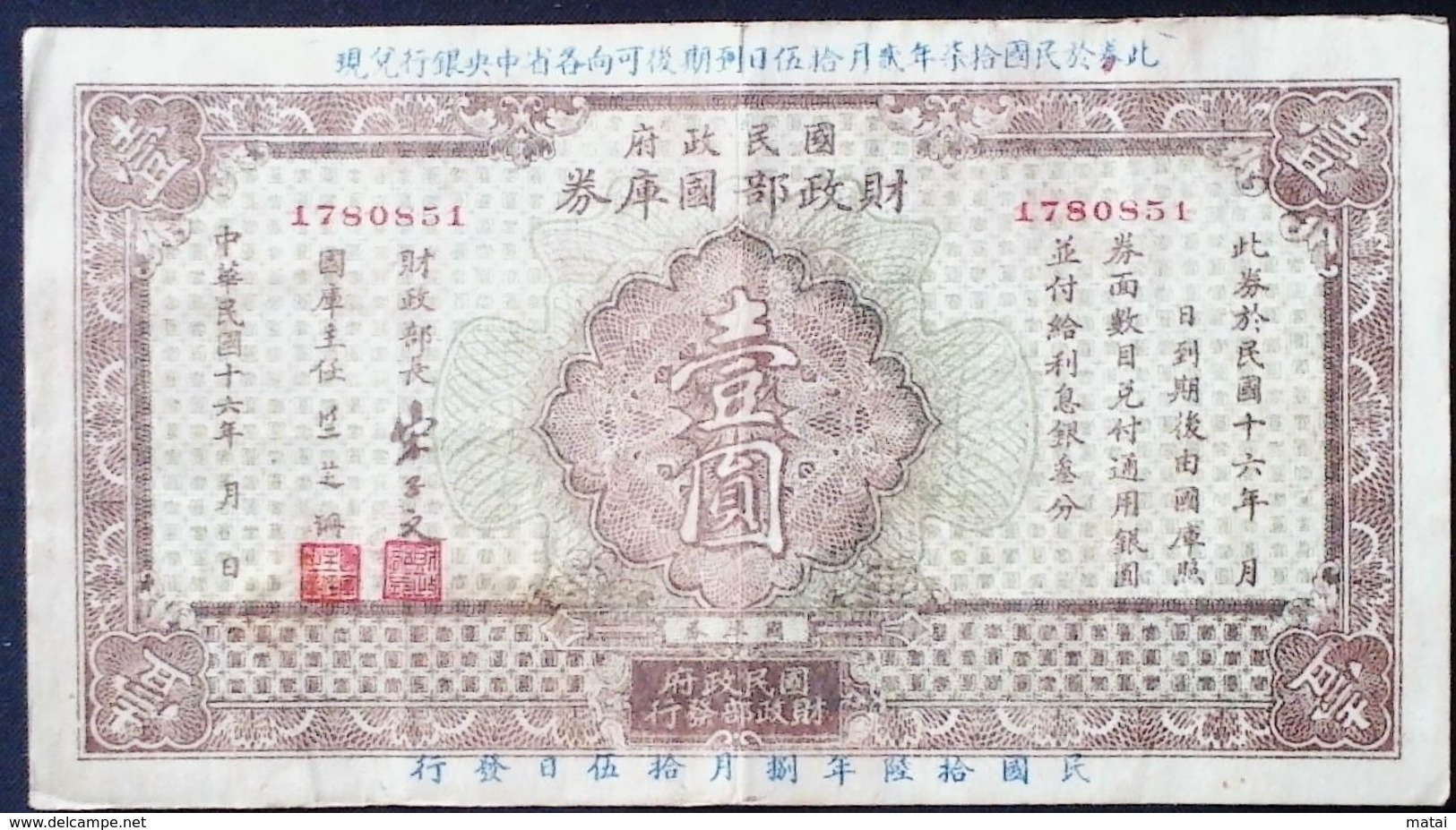 CHINA CHINE CINA 1927.8.15 财政部国库券 Treasury Bonds Of The Ministry Of Finance 1YUAN - Chine