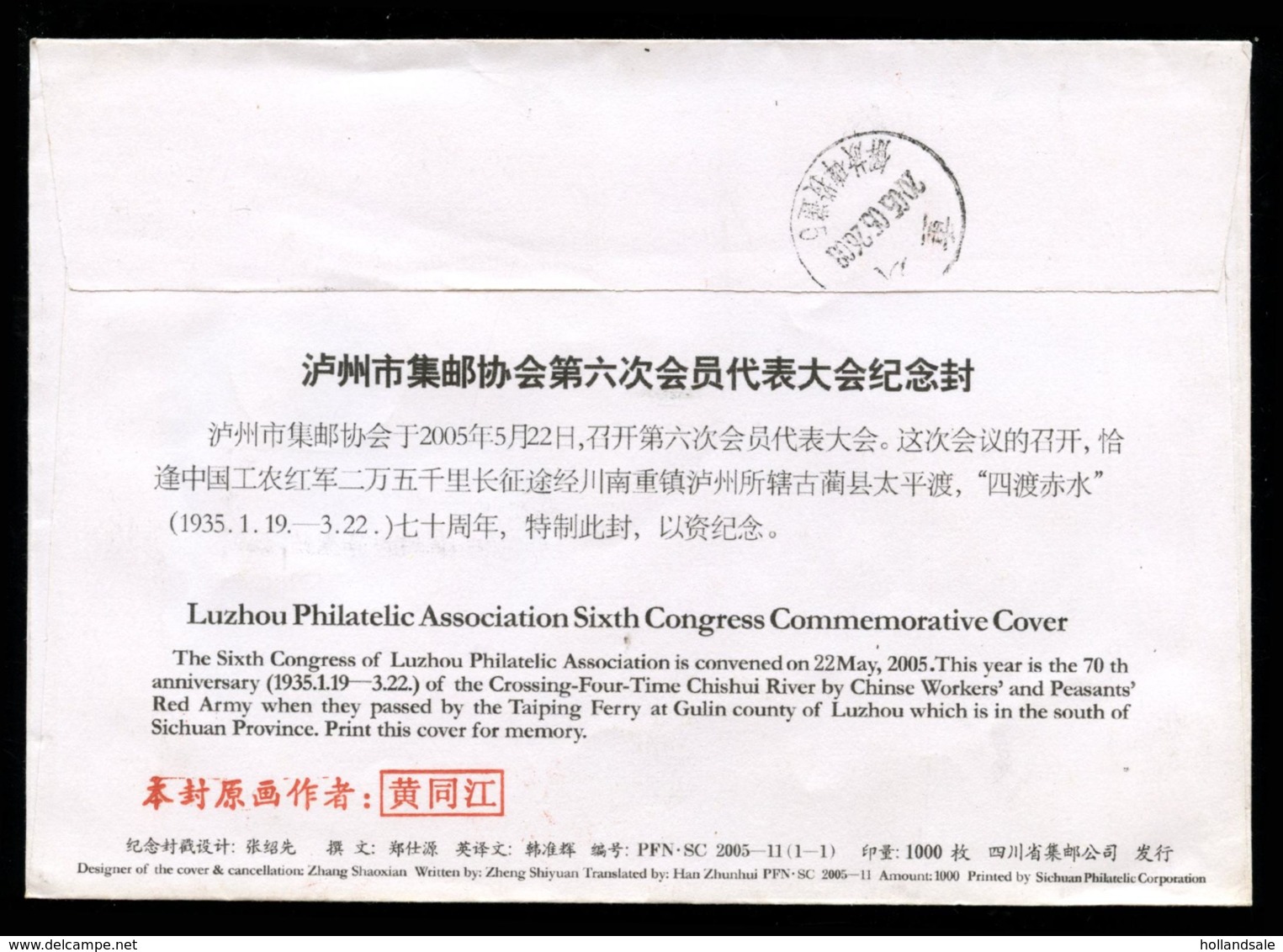 CHINA PRC - 2005 Attractive Cover Franked With Stamp 2003-25 (4-4) - Covers & Documents