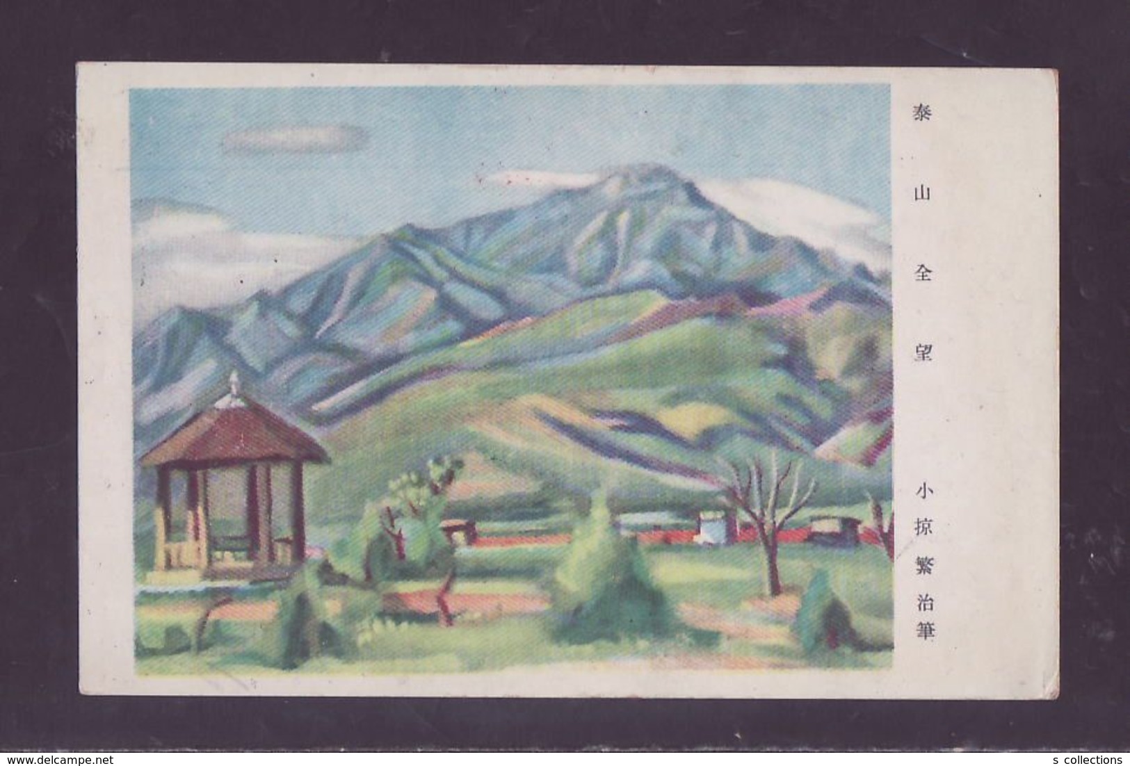 JAPAN WWII Military Taishan Picture Postcard North China WW2 MANCHURIA CHINE MANDCHOUKOUO JAPON GIAPPONE - 1941-45 China Dela Norte