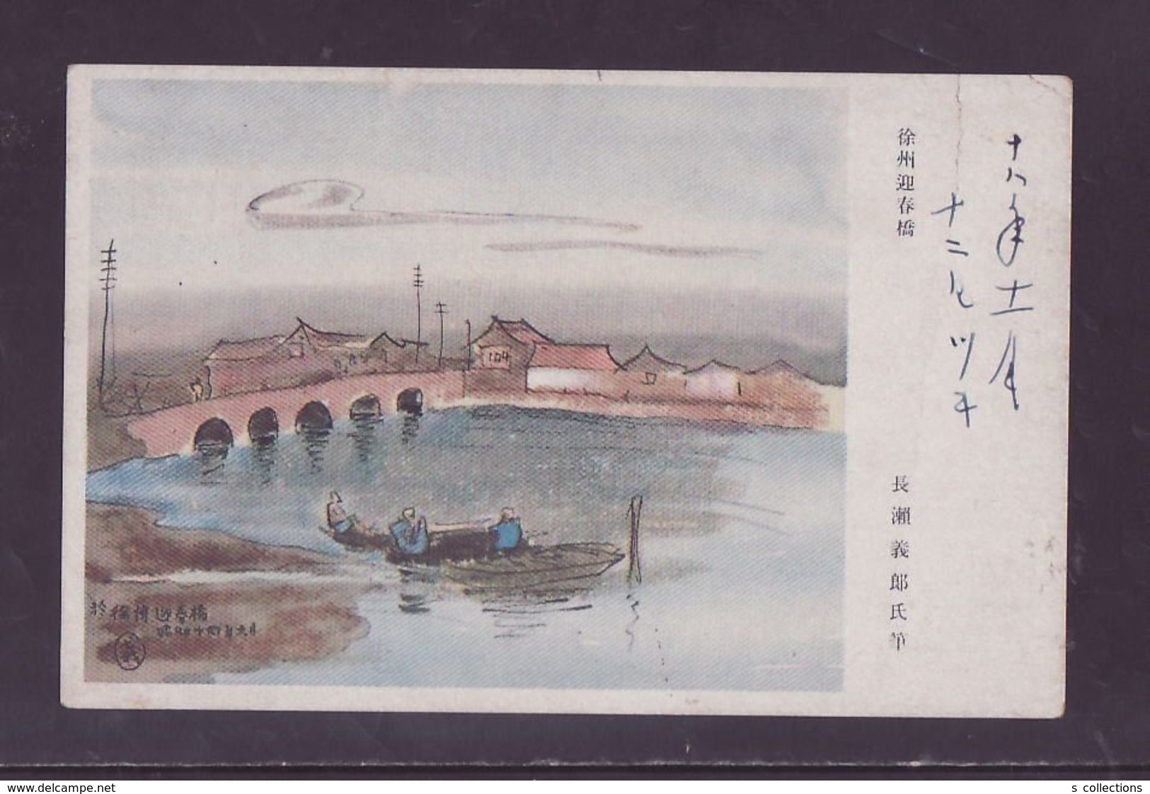 JAPAN WWII Military Xuzhou Yingchun Qiao Picture Postcard North China WW2 MANCHURIA CHINE MANDCHOUKOUO JAPON GIAPPONE - 1941-45 Northern China