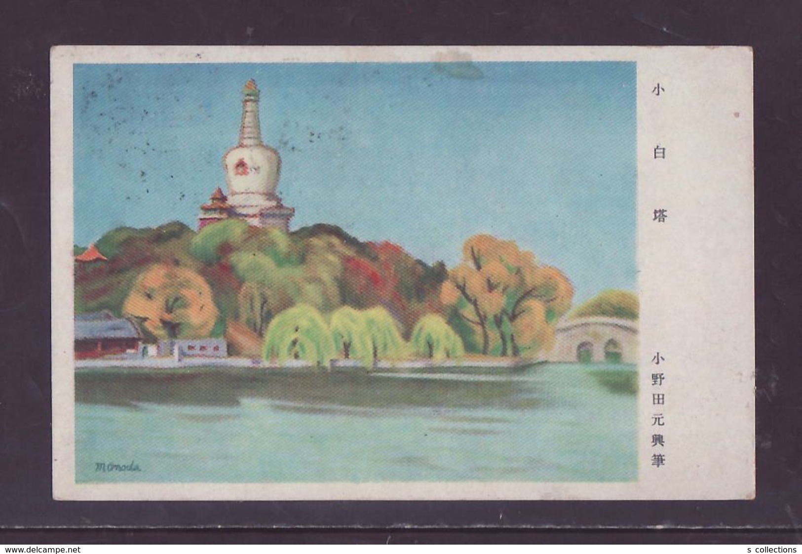 JAPAN WWII Military Small White Tower Picture Postcard North China WW2 MANCHURIA CHINE MANDCHOUKOUO JAPON GIAPPONE - 1941-45 Noord-China