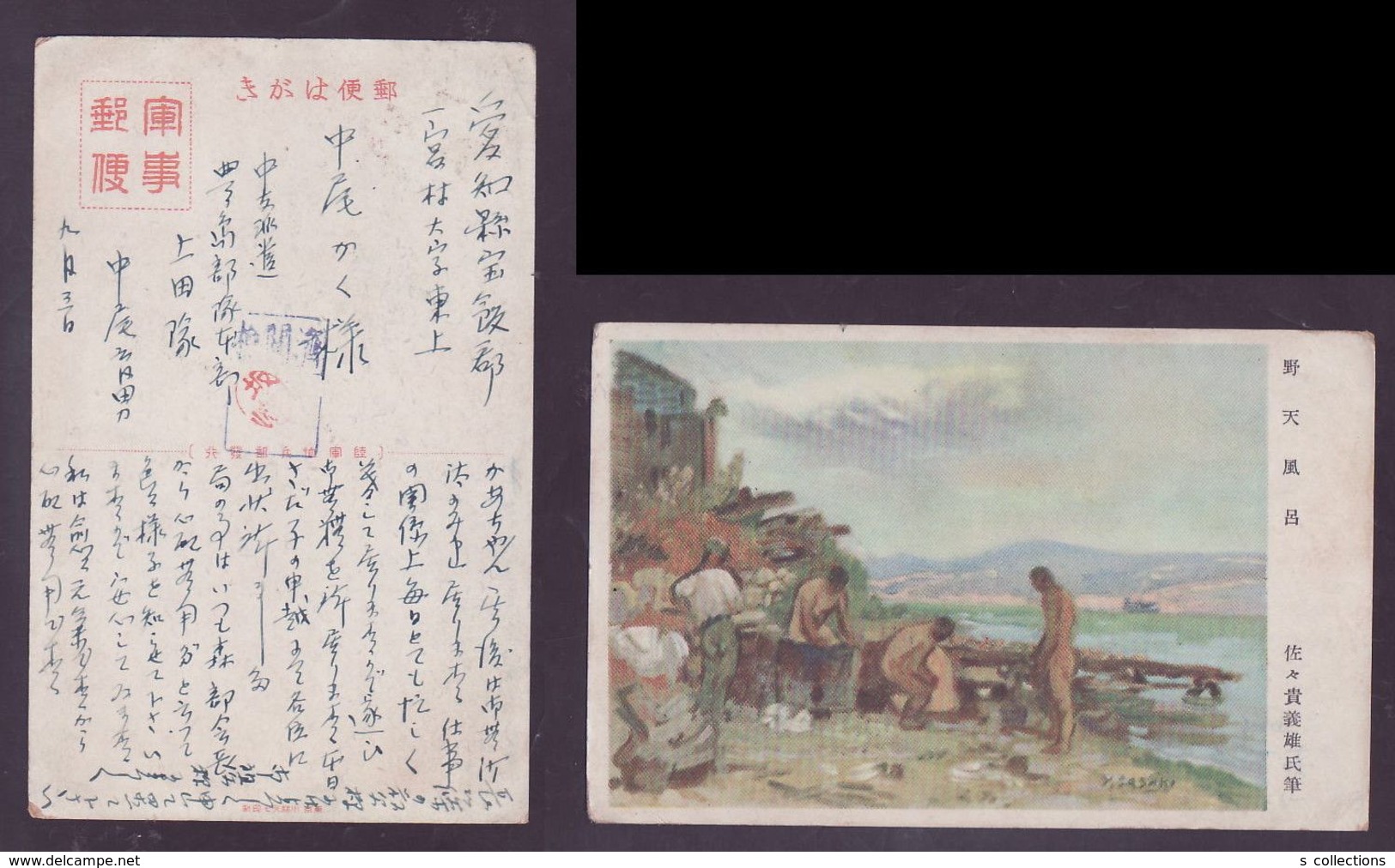 JAPAN WWII Military Open Air Bath Japanese Soldier Picture Postcard Central China WW2 MANCHURIA CHINE JAPON GIAPPONE - 1941-45 Northern China