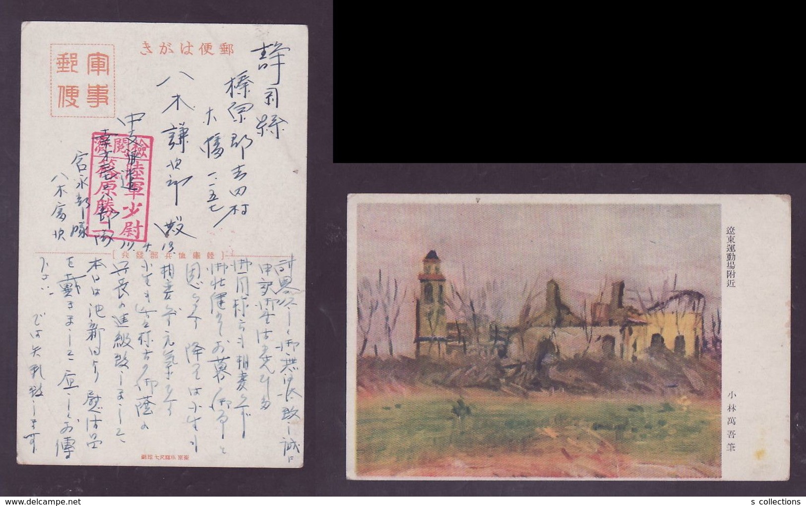JAPAN WWII Military Around Liaodong Playground Picture Postcard Central China WW2 MANCHURIA CHINE JAPON GIAPPONE - 1943-45 Shanghai & Nanjing