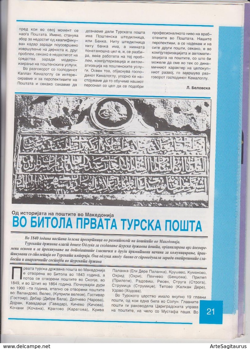 REPUBLIC OF MACEDONIA, 1998, MAGAZINE 294/295, "MACEDONIAN POSTS-INFORMATOR"   (002) - Revues & Journaux