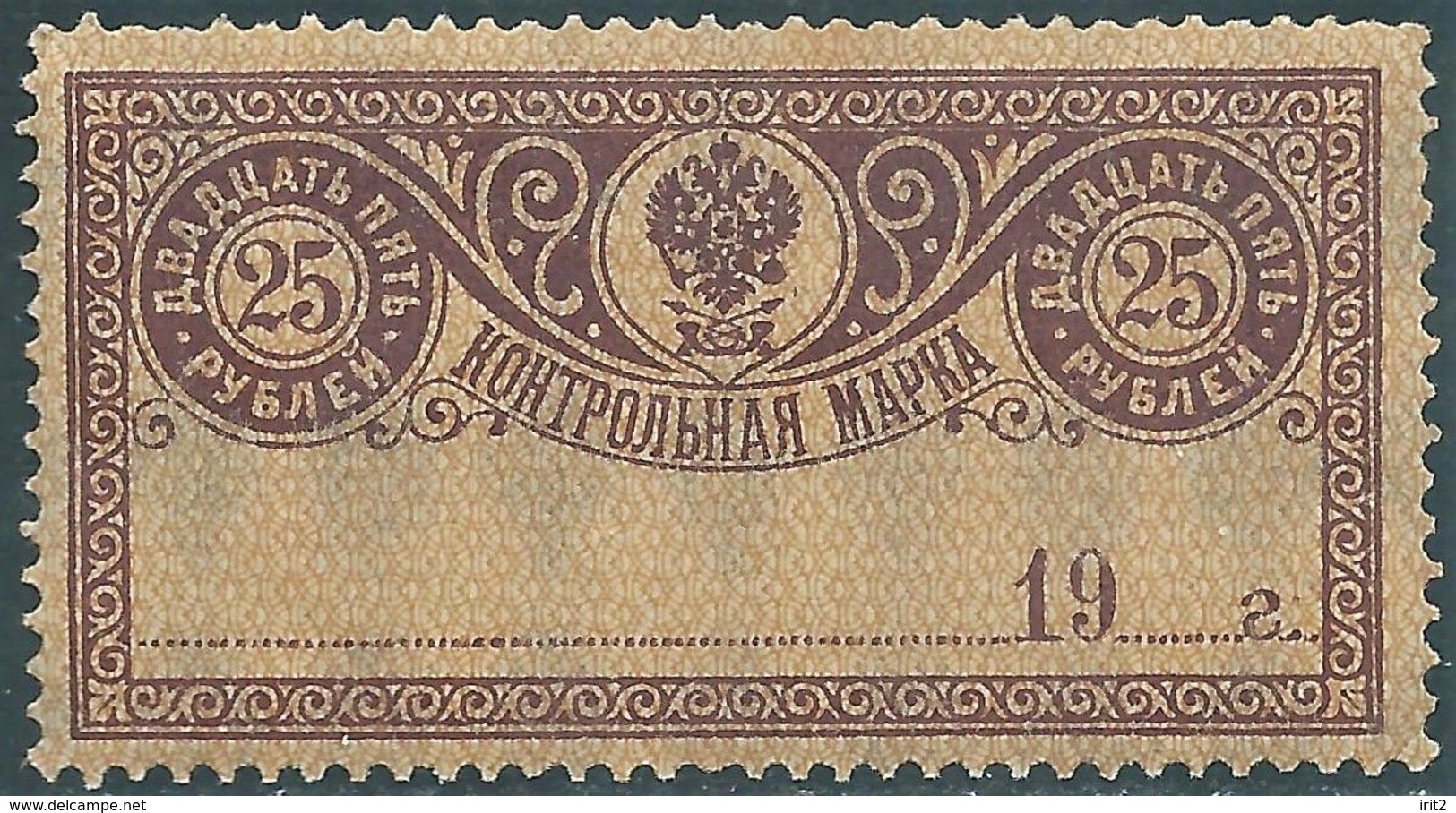 Russia, Period Of 1918 Postal Savings Stamps From 1900 Used As Postage Stamps  25R,not Used - Revenue Stamps