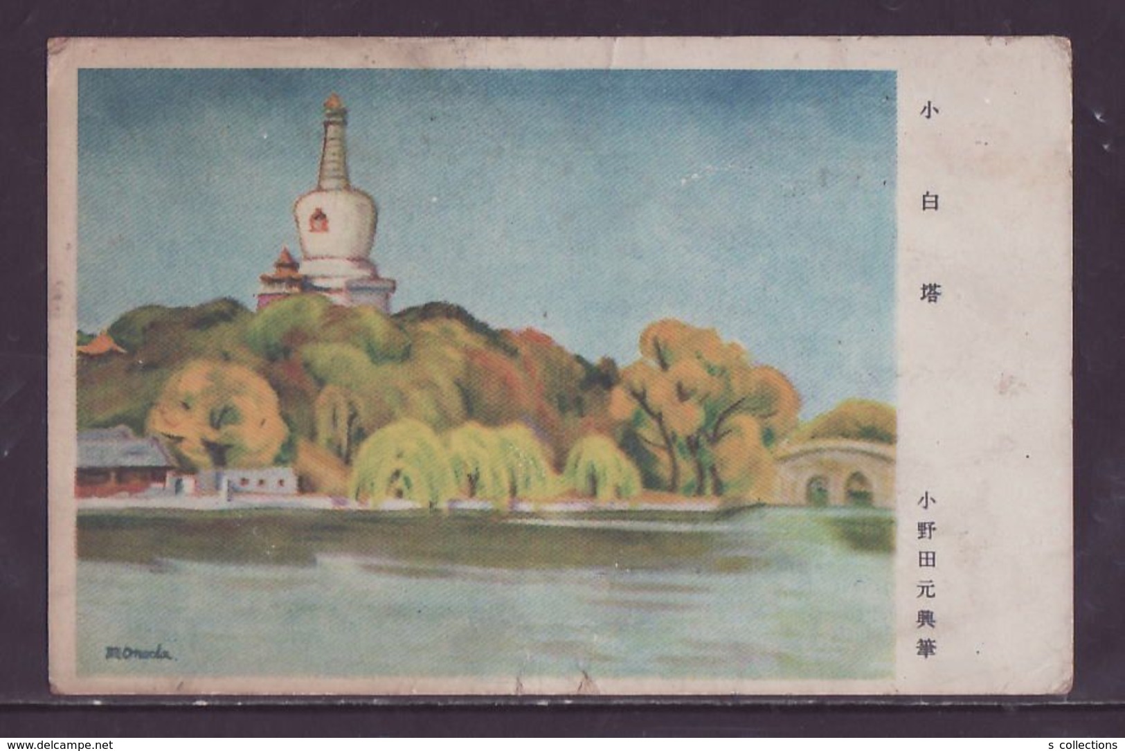 JAPAN WWII Military Small White Tower Picture Postcard Manchukuo China Nen River WW2 MANCHURIA CHINE  JAPON GIAPPONE - 1932-45 Manchuria (Manchukuo)