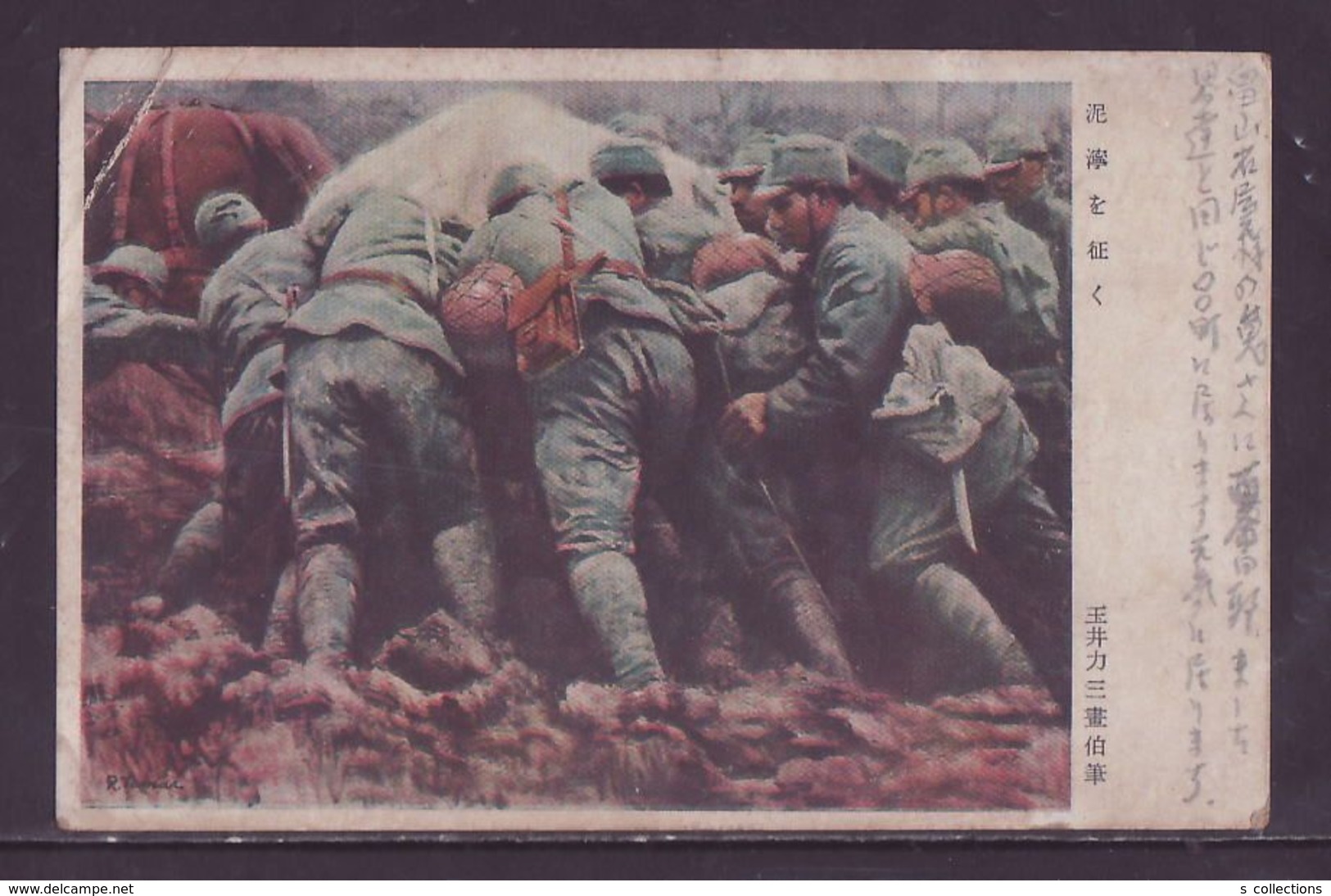 JAPAN WWII Military Go Muddy Japanese Soldier Picture Postcard Central China WW2 MANCHURIA CHINE JAPON GIAPPONE - 1943-45 Shanghai & Nanjing