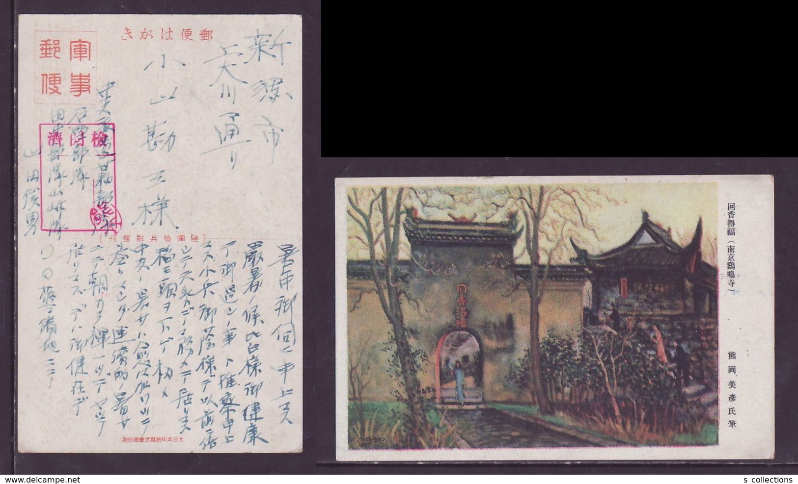 JAPAN WWII Military Nanjing Jiming Temple Picture Postcard Central China WW2 MANCHURIA CHINE MANDCHOUKOUO JAPON GIAPPONE - 1943-45 Shanghai & Nanjing