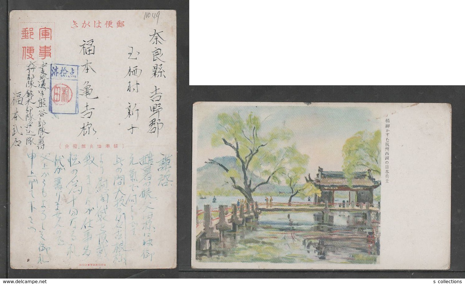 JAPAN WWII Military Hangzhou West Lake Picture Postcard CENTRAL CHINA WW2 MANCHURIA CHINE MANDCHOUKOUO JAPON GIAPPONE - 1943-45 Shanghai & Nanjing