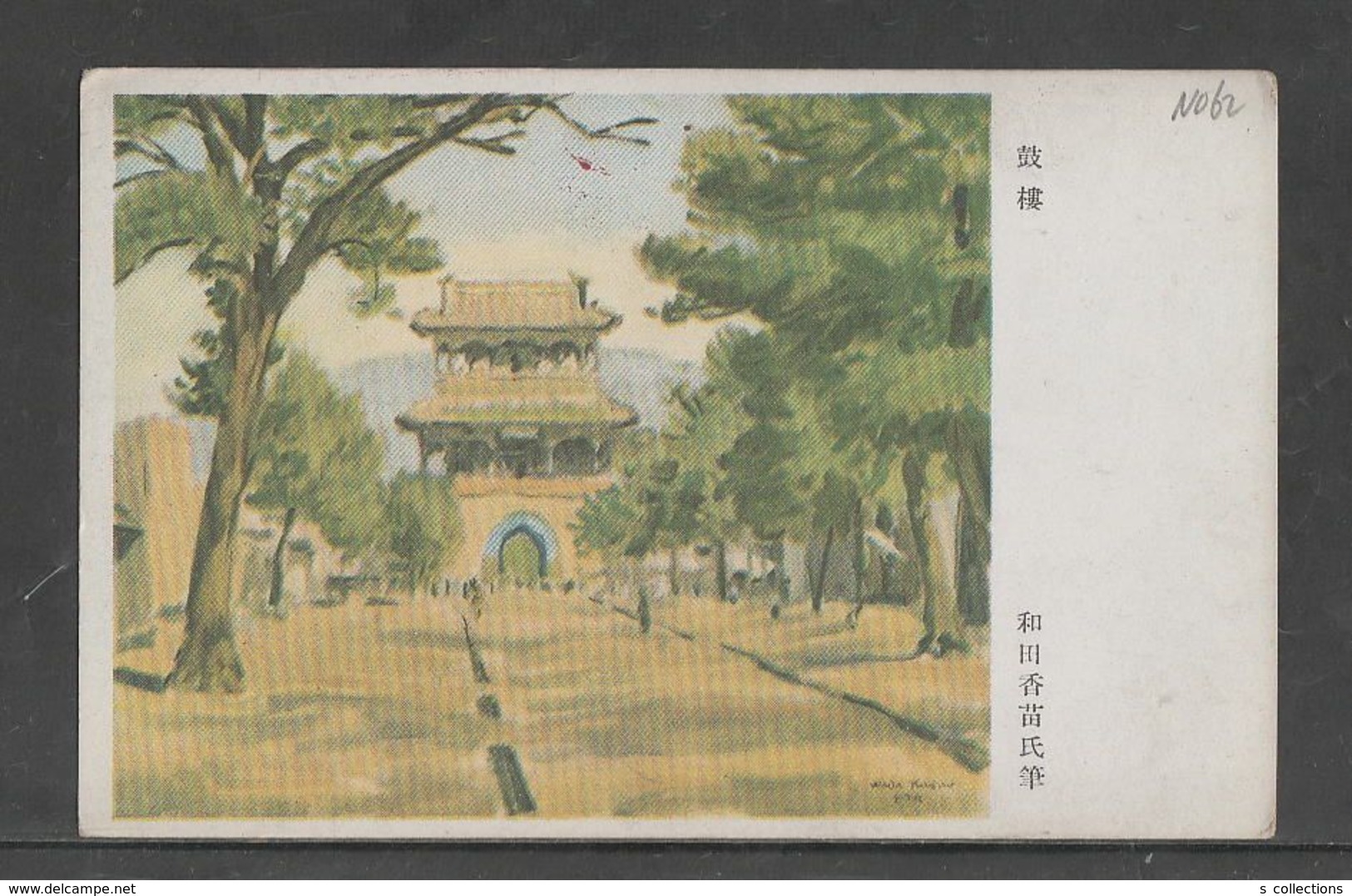 JAPAN WWII Military Gulou Picture Postcard NORTH CHINA WW2 MANCHURIA CHINE MANDCHOUKOUO JAPON GIAPPONE - 1941-45 Northern China