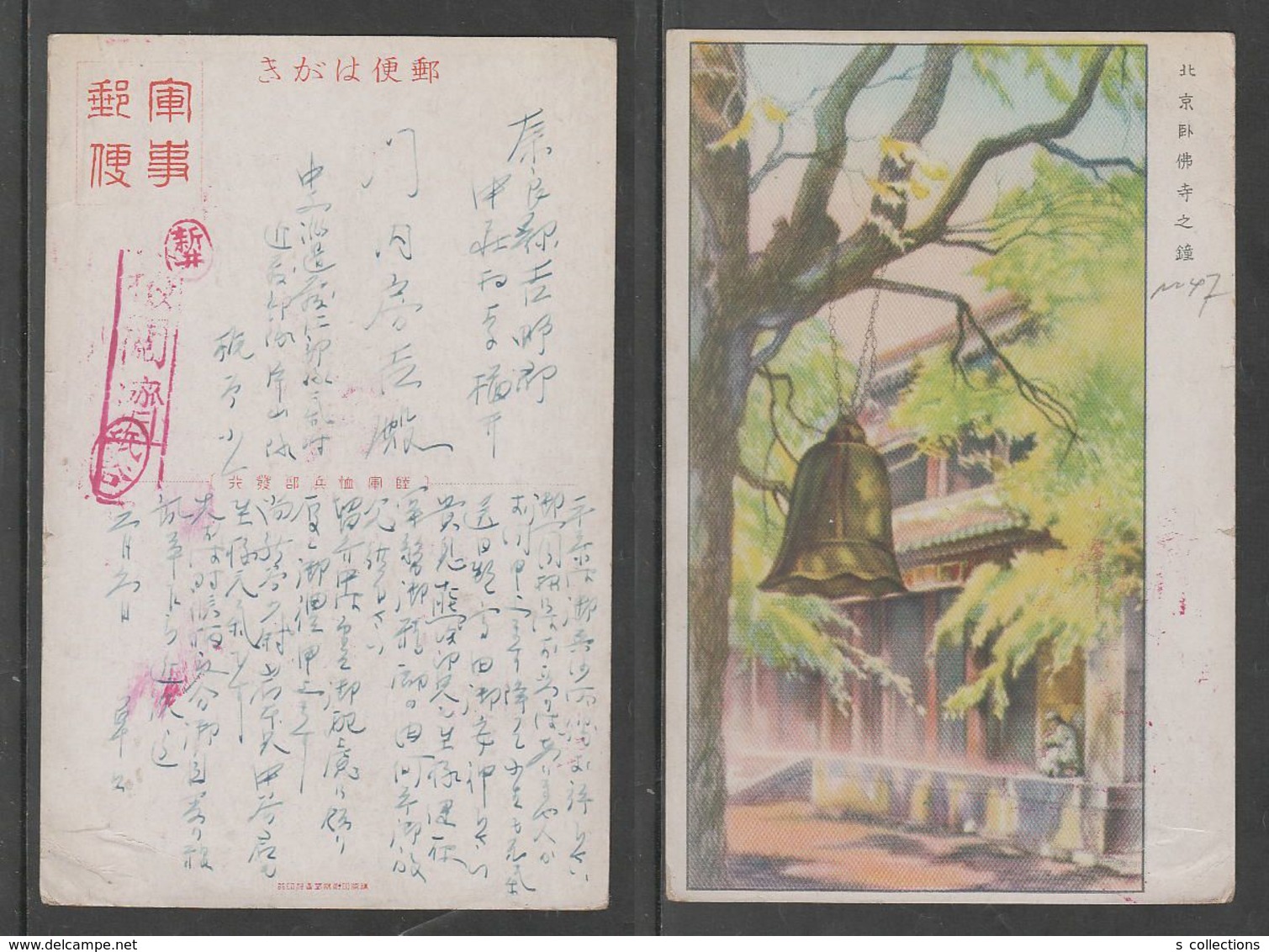 JAPAN WWII Military Peking Picture Postcard CENTRAL CHINA WW2 MANCHURIA CHINE MANDCHOUKOUO JAPON GIAPPONE - 1943-45 Shanghai & Nankin
