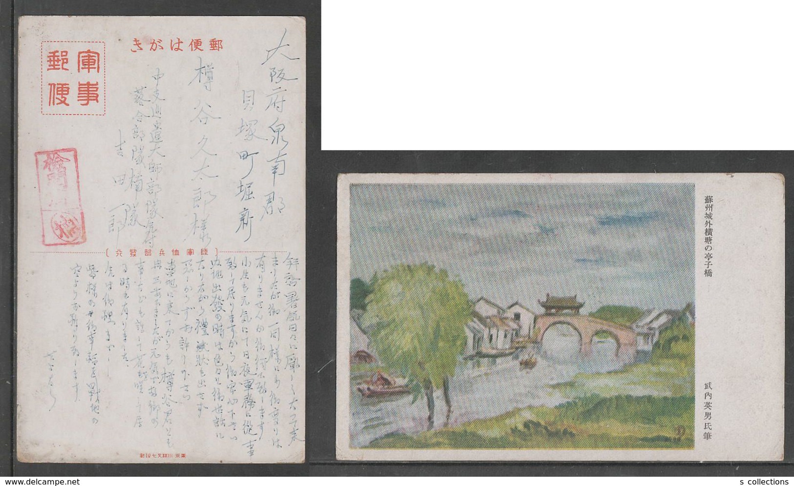 JAPAN WWII Military Suzhou Picture Postcard CENTRAL CHINA WW2 MANCHURIA CHINE MANDCHOUKOUO JAPON GIAPPONE - 1943-45 Shanghai & Nanjing