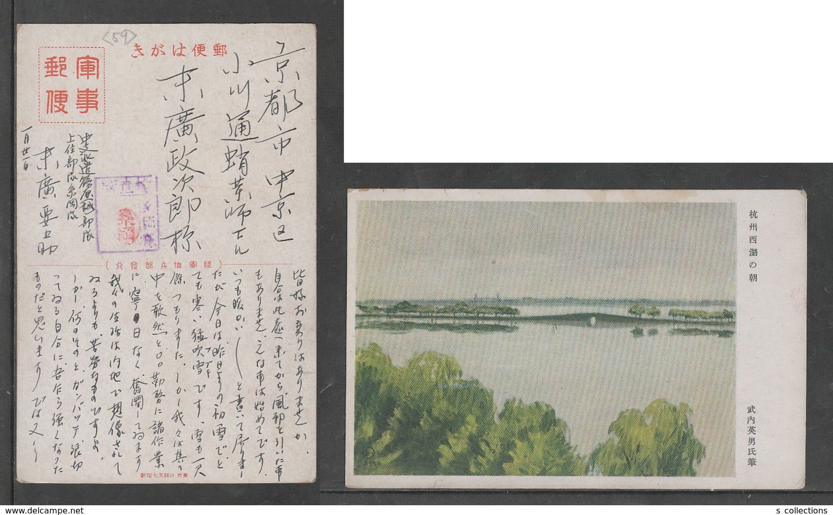 JAPAN WWII Military Hangzhou Picture Postcard CENTRAL CHINA WW2 MANCHURIA CHINE MANDCHOUKOUO JAPON GIAPPONE - 1943-45 Shanghai & Nanjing