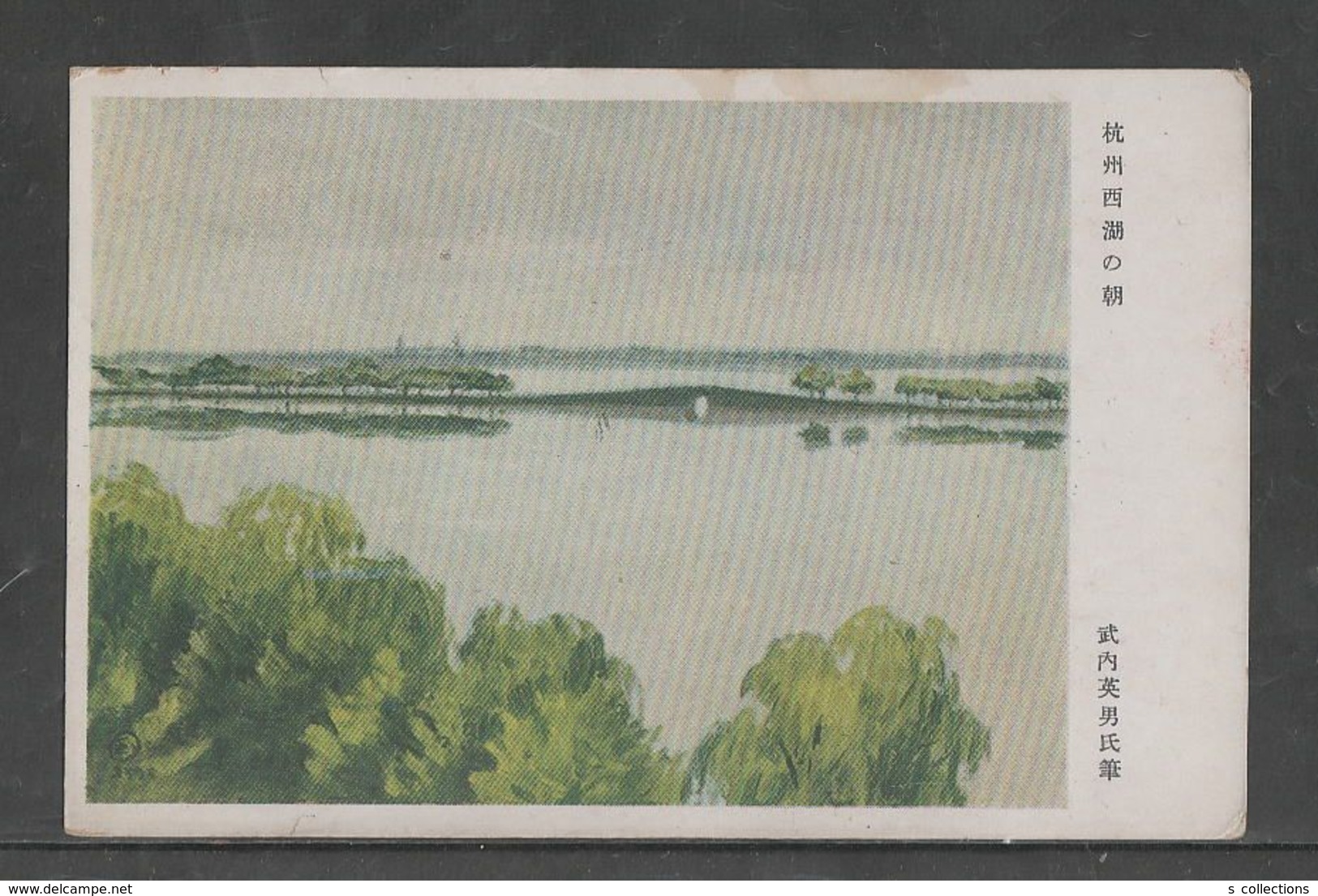 JAPAN WWII Military Hangzhou Picture Postcard CENTRAL CHINA WW2 MANCHURIA CHINE MANDCHOUKOUO JAPON GIAPPONE - 1943-45 Shanghai & Nanjing