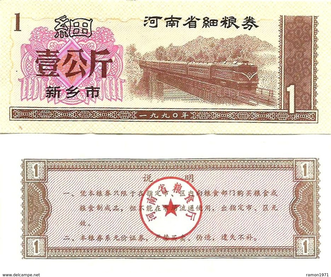 China 1 Food Coupons 1980 UNC - Cina