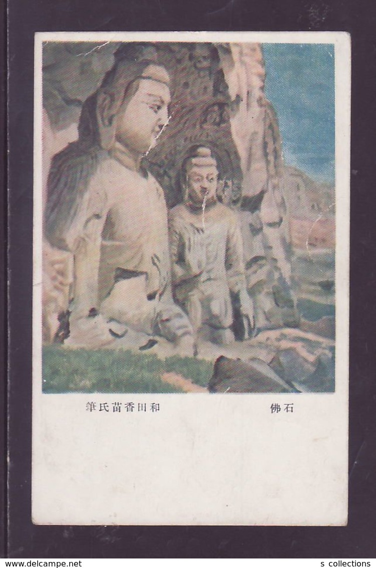 JAPAN WWII Military Stone Buddha Picture Postcard South China WW2 MANCHURIA CHINE MANDCHOUKOUO JAPON GIAPPONE - 1943-45 Shanghai & Nankin