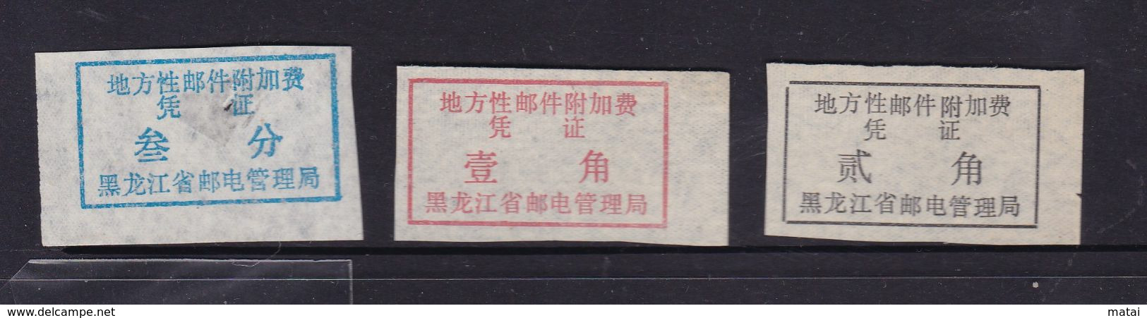 CHINA CHINE CINA  HELONGJIANG  POSTAL ADDED CHARGE LABELS (ACL) - Other & Unclassified