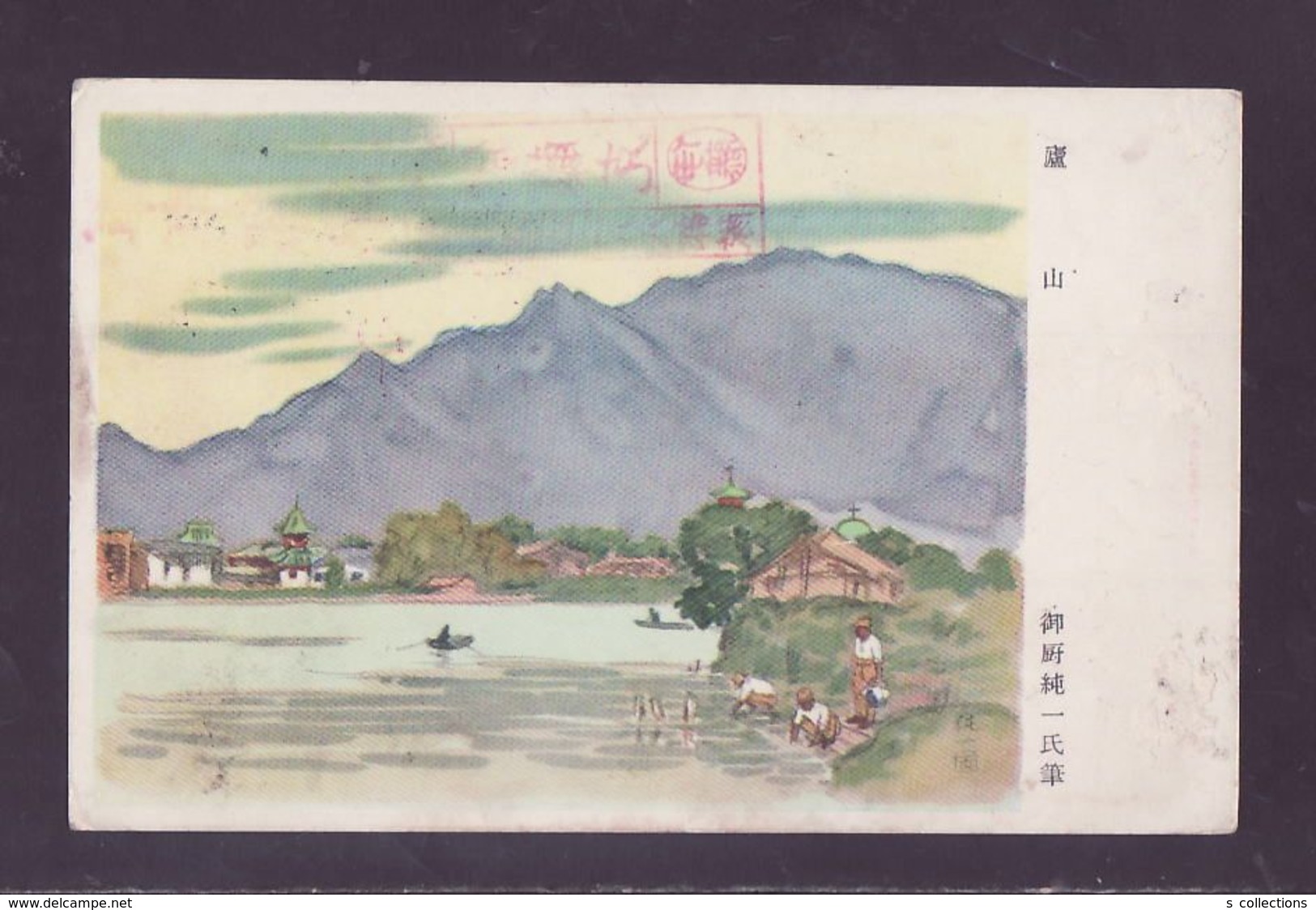 JAPAN WWII Military Mount Lu Picture Postcard North China WW2 MANCHURIA CHINE MANDCHOUKOUO JAPON GIAPPONE - 1941-45 Northern China