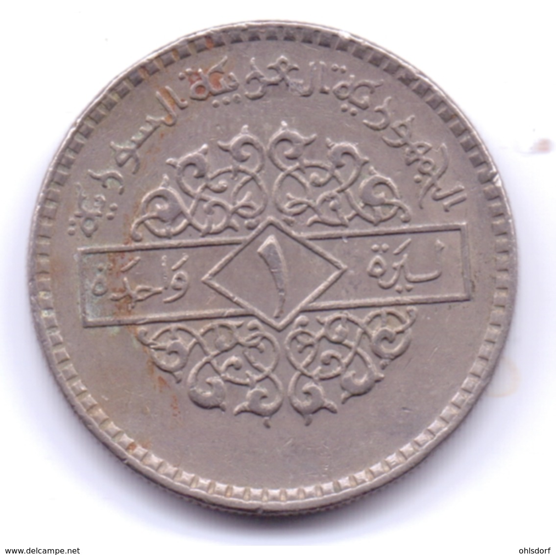 SYRIE 1979: 1 Pound, KM 120.1 - Syrie