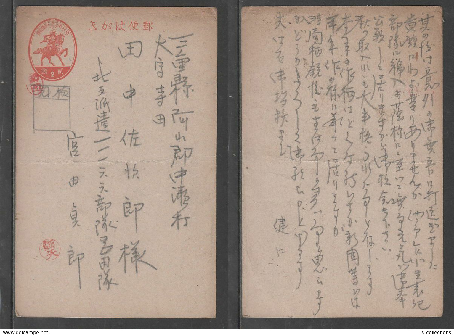 JAPAN WWII Military 2sen Postcard NORTH CHINA WW2 MANCHURIA CHINE MANDCHOUKOUO JAPON GIAPPONE - Cartas & Documentos