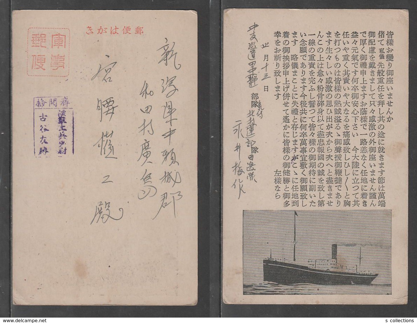 JAPAN WWII Military SHIP Picture Postcard CENTRAL CHINA WW2 MANCHURIA CHINE MANDCHOUKOUO JAPON GIAPPONE - 1943-45 Shanghai & Nanjing