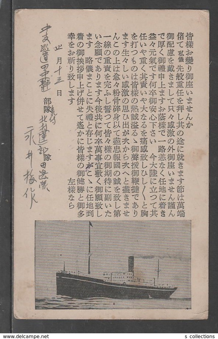 JAPAN WWII Military SHIP Picture Postcard CENTRAL CHINA WW2 MANCHURIA CHINE MANDCHOUKOUO JAPON GIAPPONE - 1943-45 Shanghai & Nankin