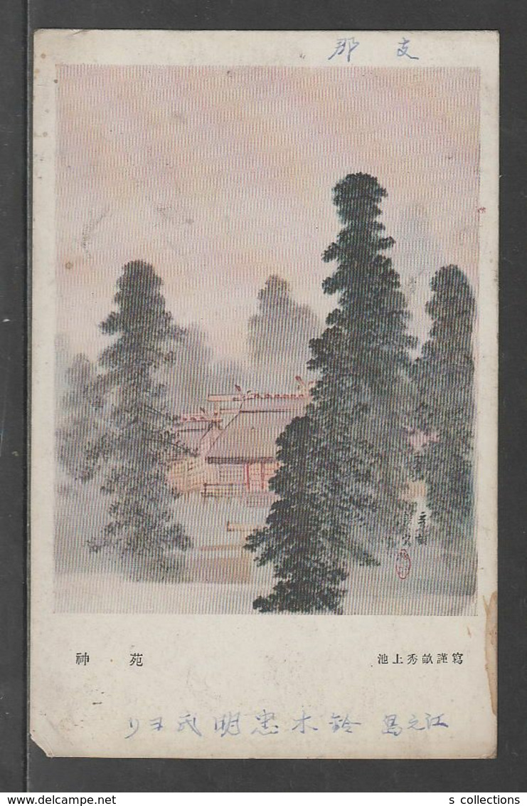 JAPAN WWII Military Shrine Gardens Picture Postcard CENTRAL CHINA WW2 MANCHURIA CHINE MANDCHOUKOUO JAPON GIAPPONE - 1943-45 Shanghai & Nanjing