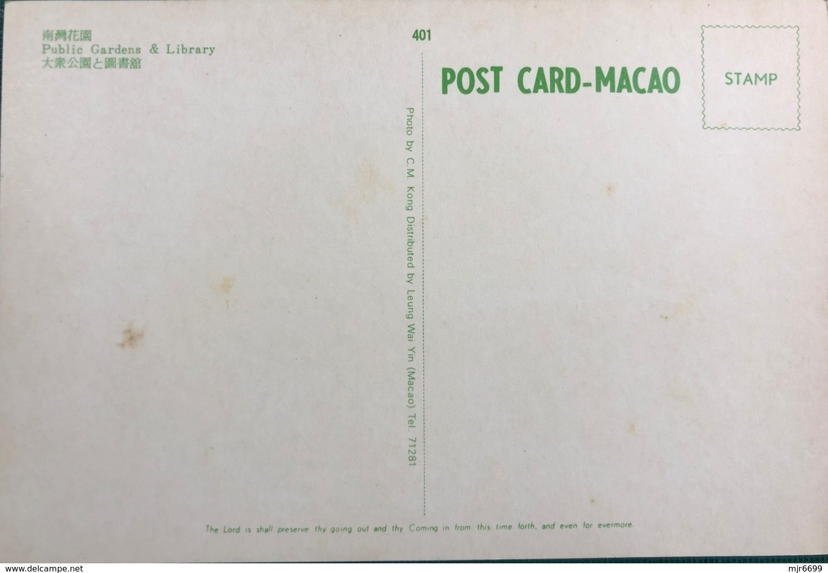 MACAU 1960'S CHINESE LIBRARY POST CARD - PRIVATE PRINTING #401 - Macao