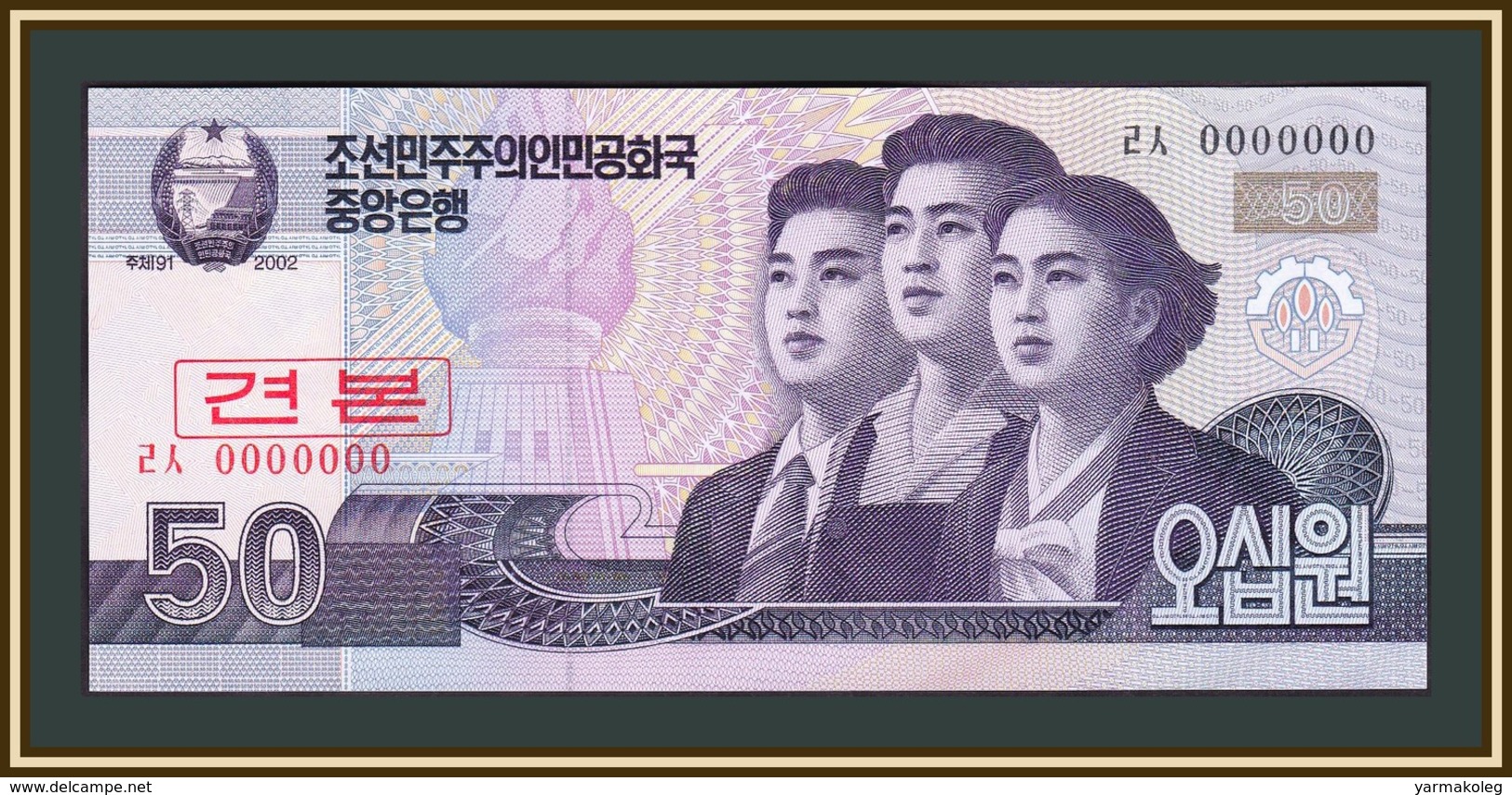 North Korea 50 Won 2008 P-60 (60s) UNC - Korea, Noord