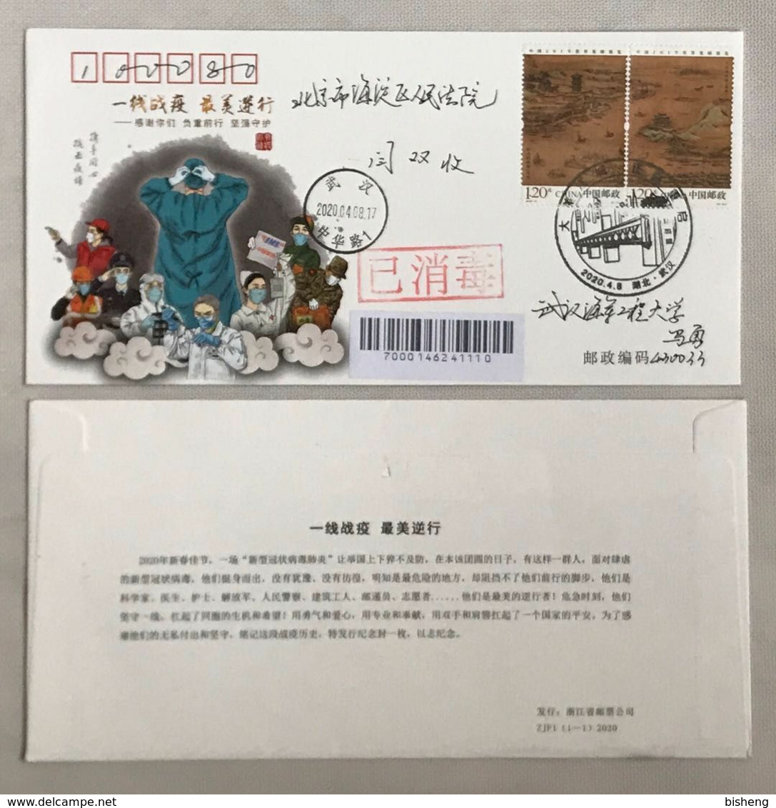 Entire Specail Cover: China 2020 COVID -19 With Postmark Of Wuhan Unblocking Day (April. 8 Of 2020), With Painting Stamp - Covers & Documents