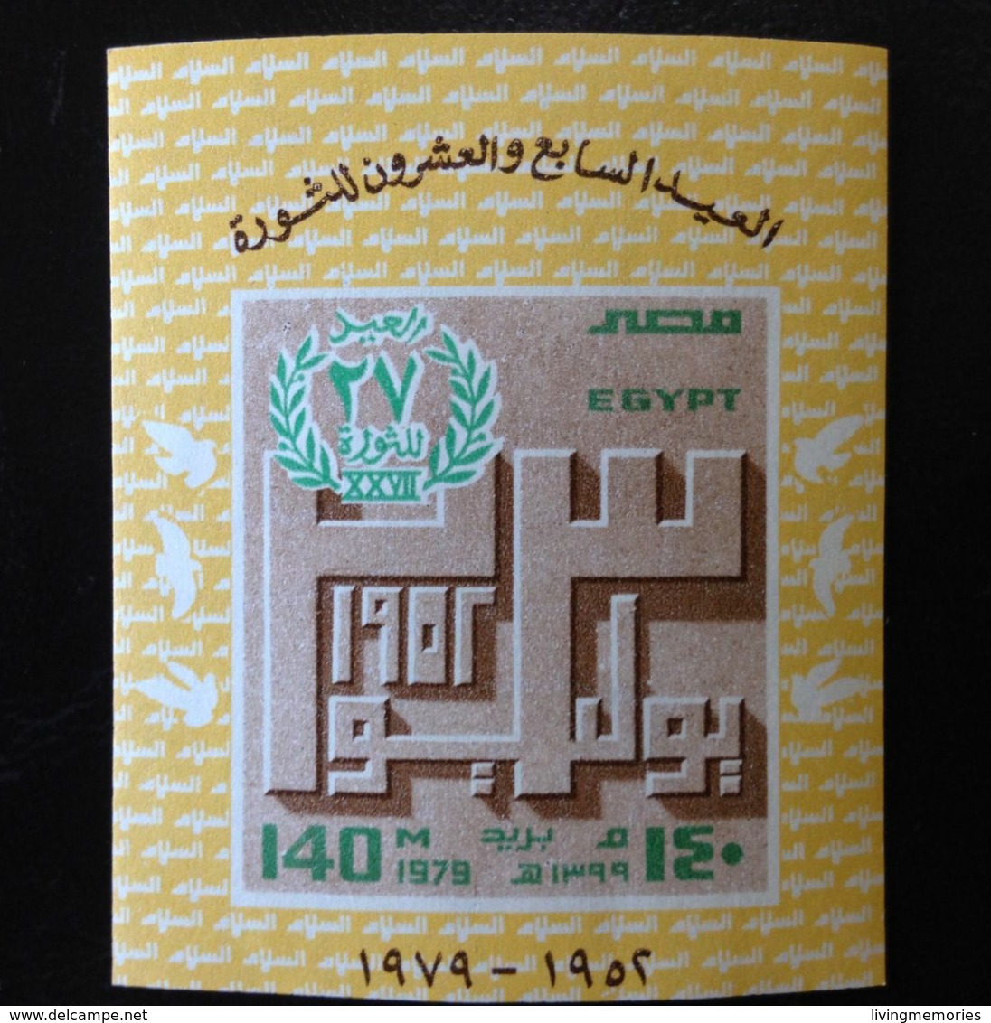Egypt., Uncirculated Souvenir Sheet , « Anniversary Of The Revolution », 1979 - Blocchi & Foglietti