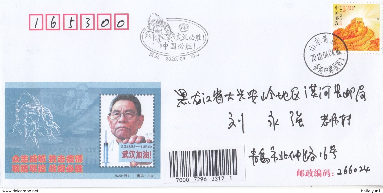 China 2020 Shandong Tsingtao  Fight Epidemic(Covid-19) Entired Commemorative Cover - Covers