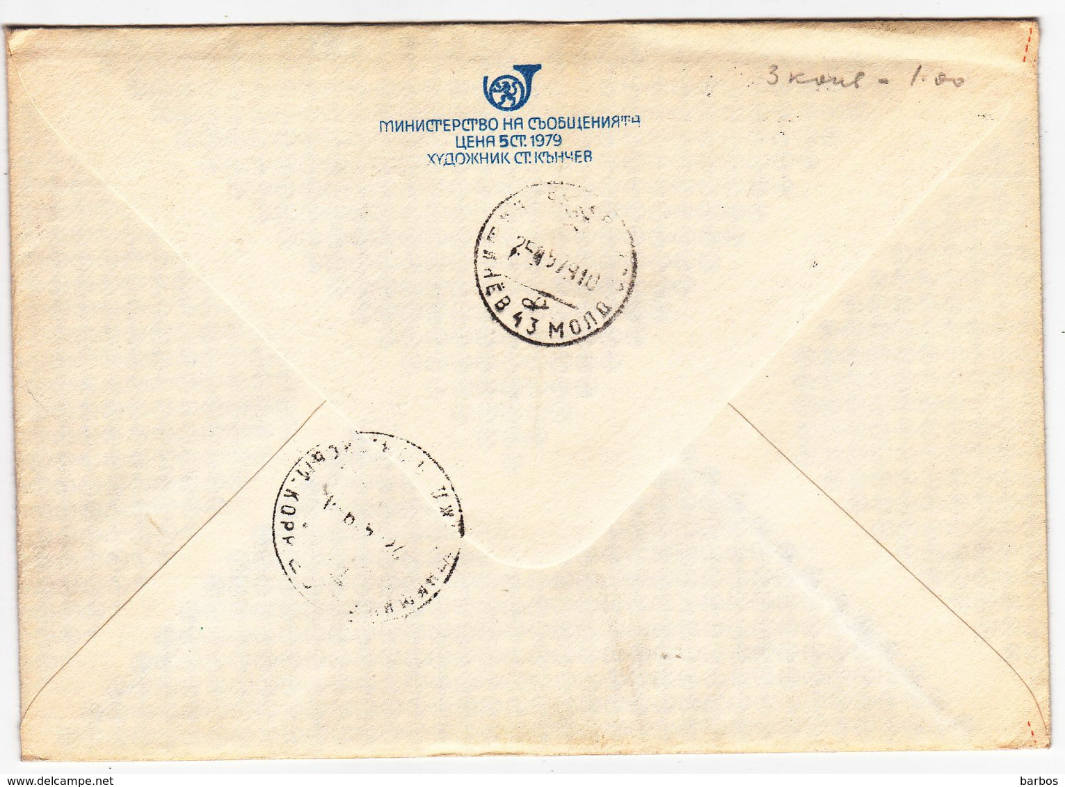 1979 , Bulgarie To Moldova , Philatelic Exhibition FILASERDICA 79 , Used Pre-paid Envelope - Briefe U. Dokumente