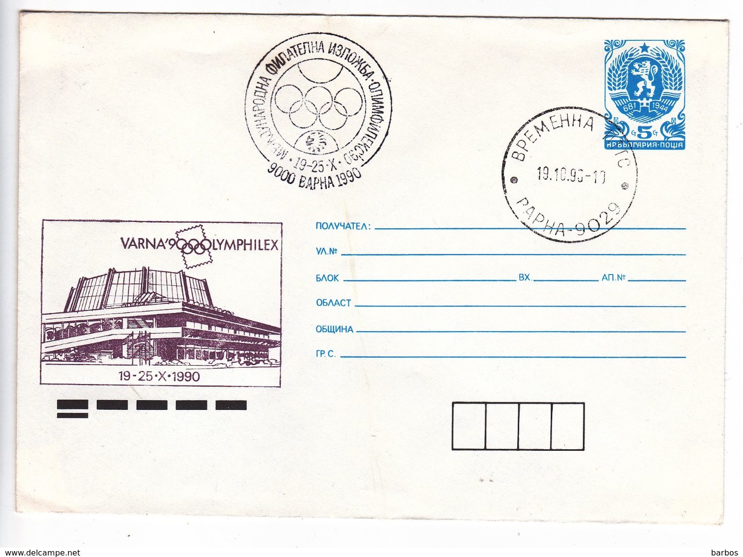 1990 , Bulgarie , Olimpique, Olymphilex , Special Cancell ,  Pre-paid Envelope - Lettres & Documents