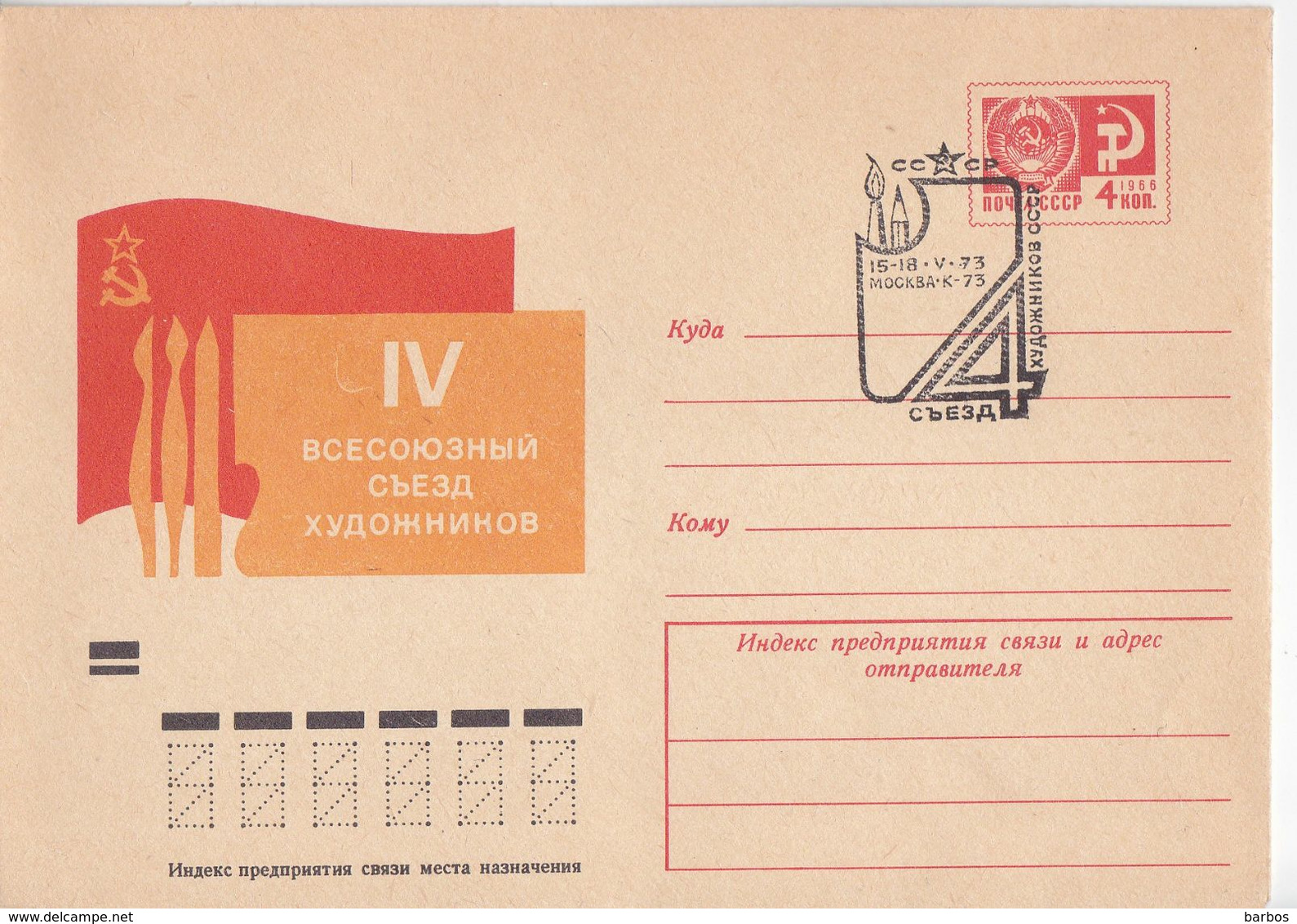 1973 , URSS , The 4th USSR Congress Of Painters , Painter , Painting , Pre-paid Envlope With Special Cancell - Frankeermachines (EMA)