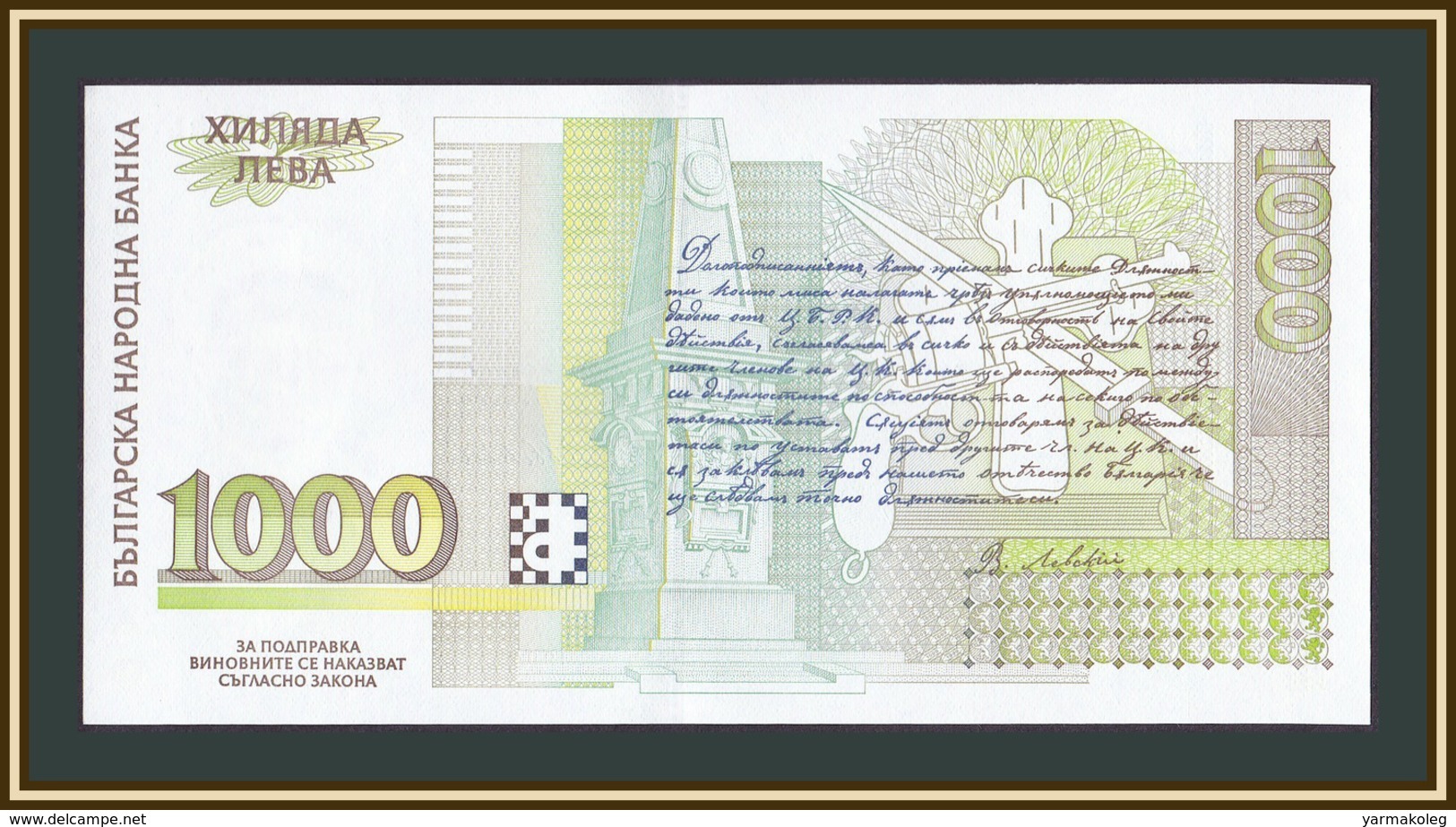 Bulgaria 1000 Leva 1994 P-105 (105a) UNC - Bulgaria