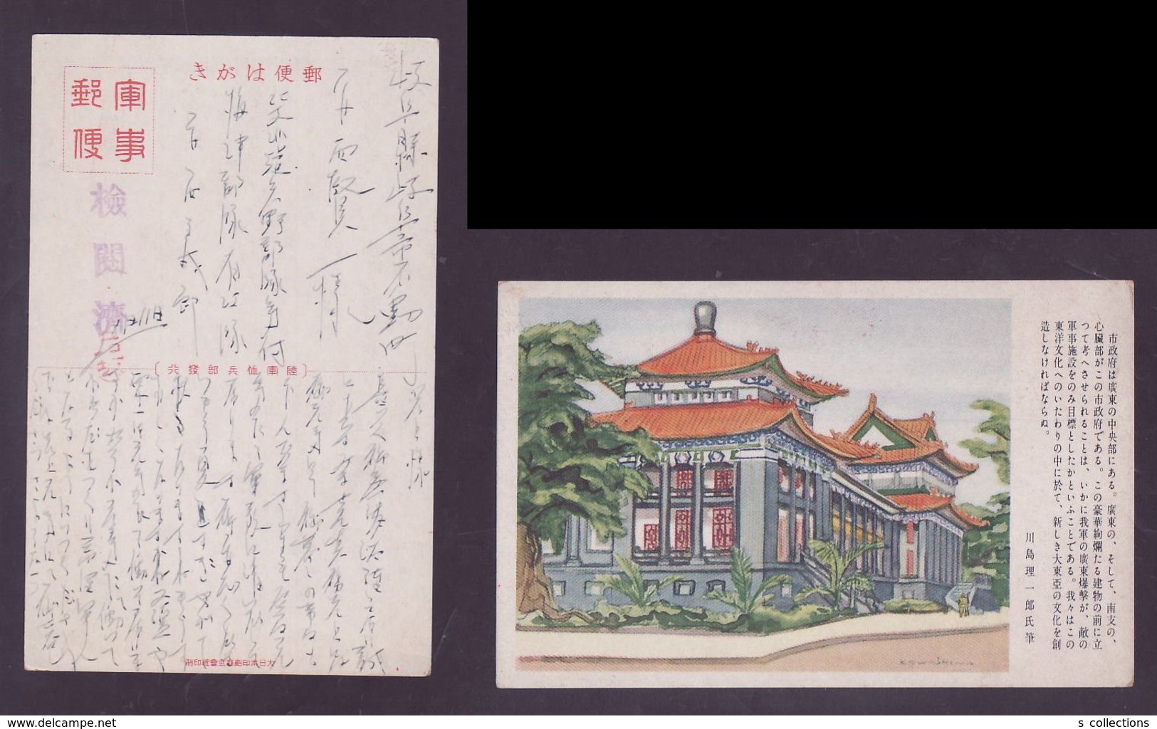 JAPAN WWII Military CANTON - City Government Picture Postcard North China WW2 MANCHURIA CHINE MANDCHOUKOUO JAPON GIAPPON - 1941-45 Chine Du Nord