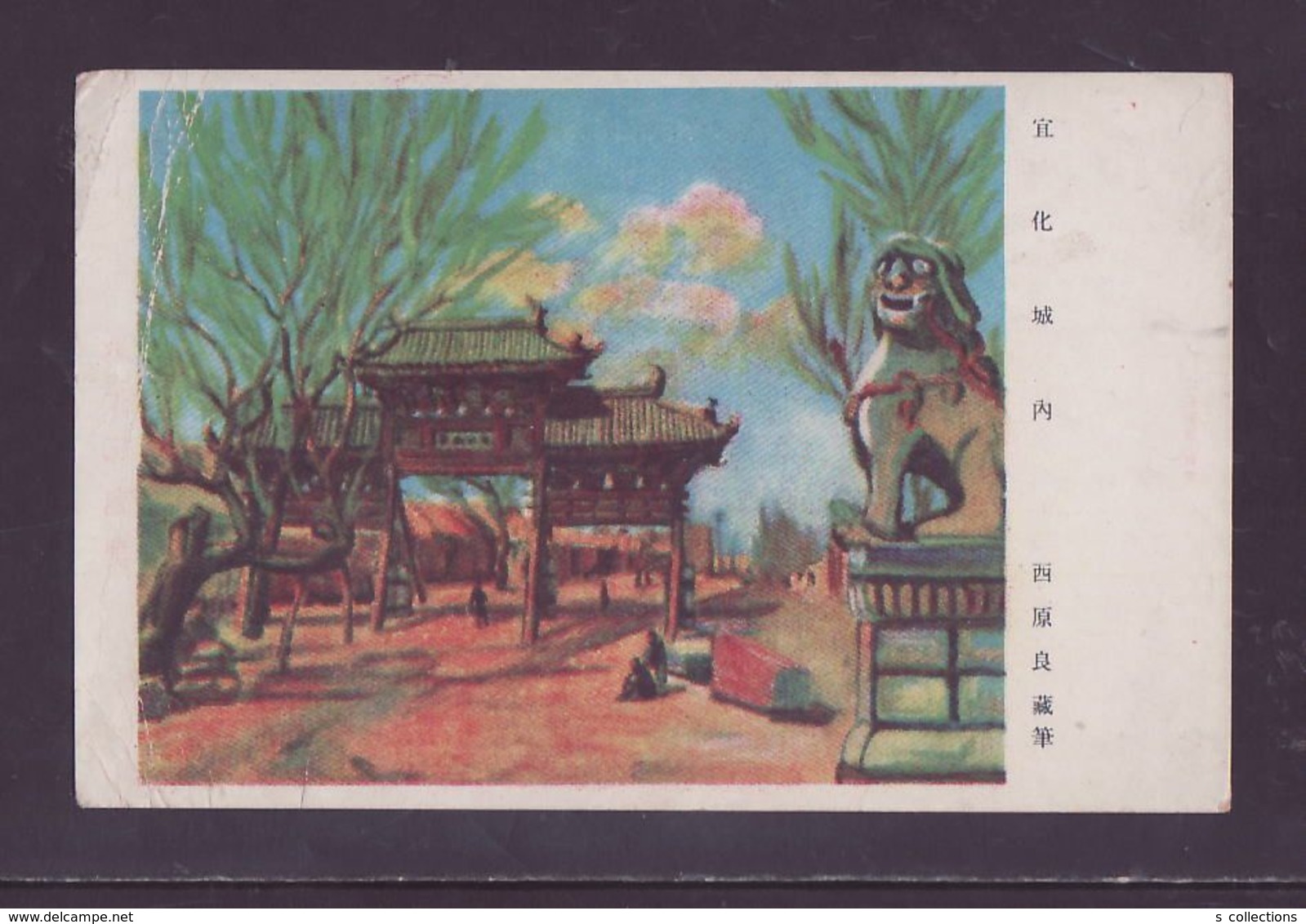 JAPAN WWII Military Inside Xuanhua Castle Picture Postcard North China WW2 MANCHURIA CHINE MANDCHOUKOUO JAPON GIAPPONE - 1941-45 Chine Du Nord