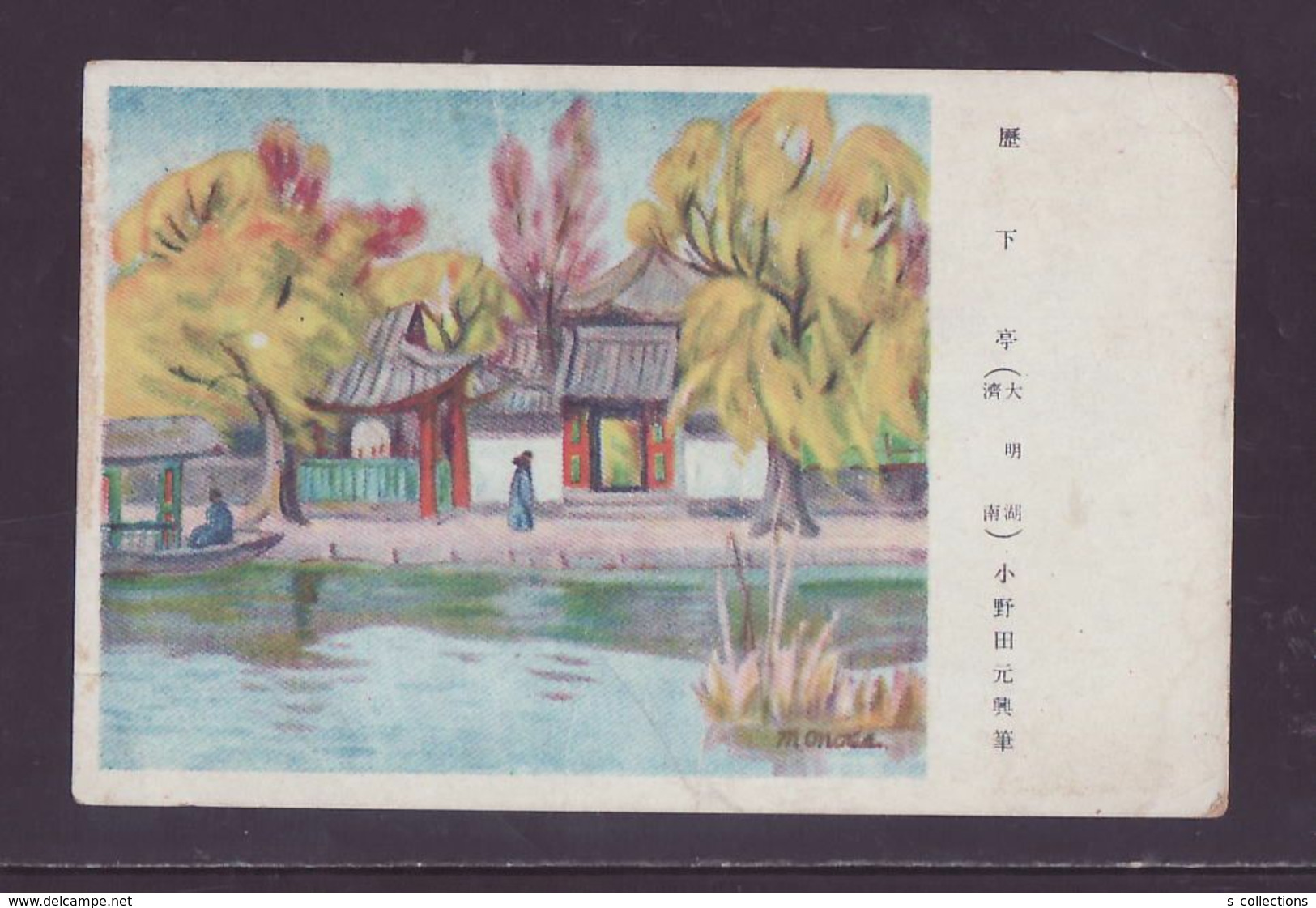 JAPAN WWII Military Daming Lake Jinan Picture Postcard North China 26th Division WW2 MANCHURIA CHINE  JAPON GIAPPONE - 1941-45 Northern China